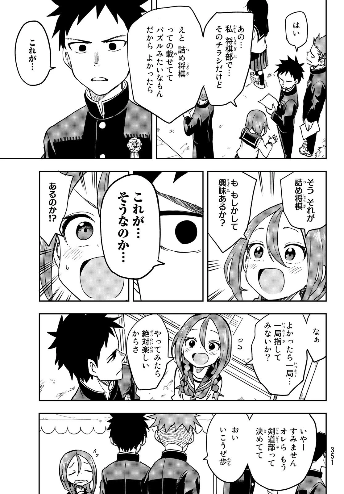 それでも歩は寄せてくる 第69話 - 7