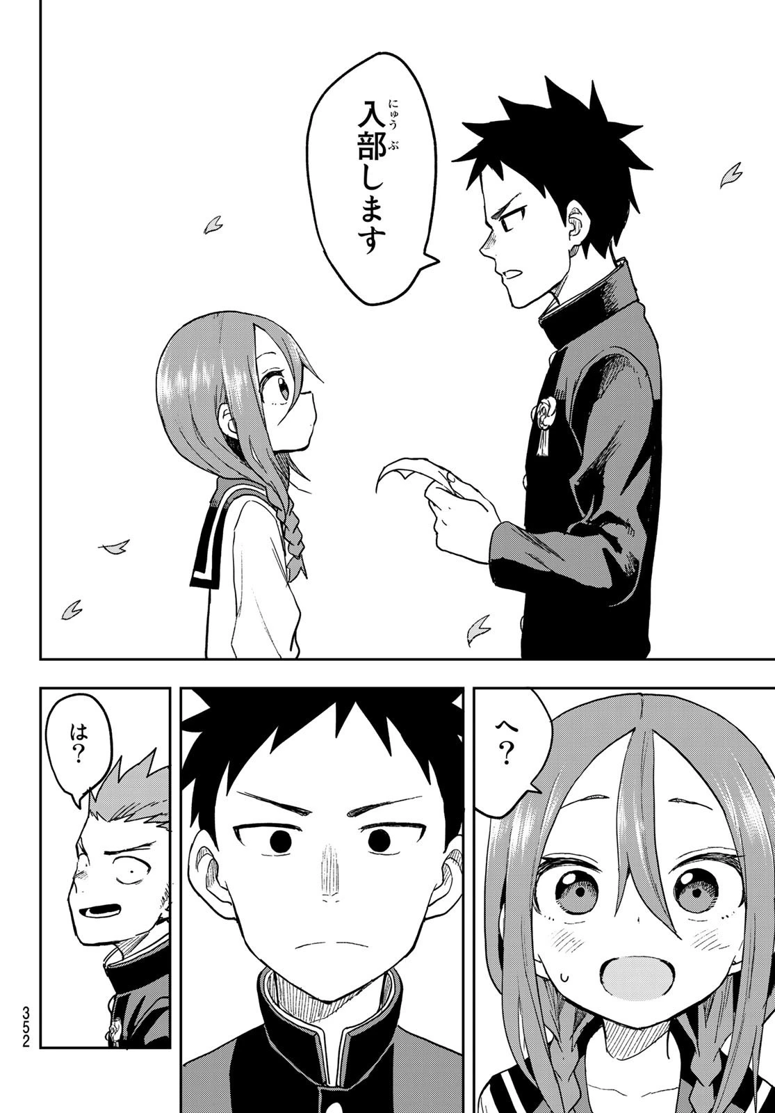 それでも歩は寄せてくる 第69話 - 8
