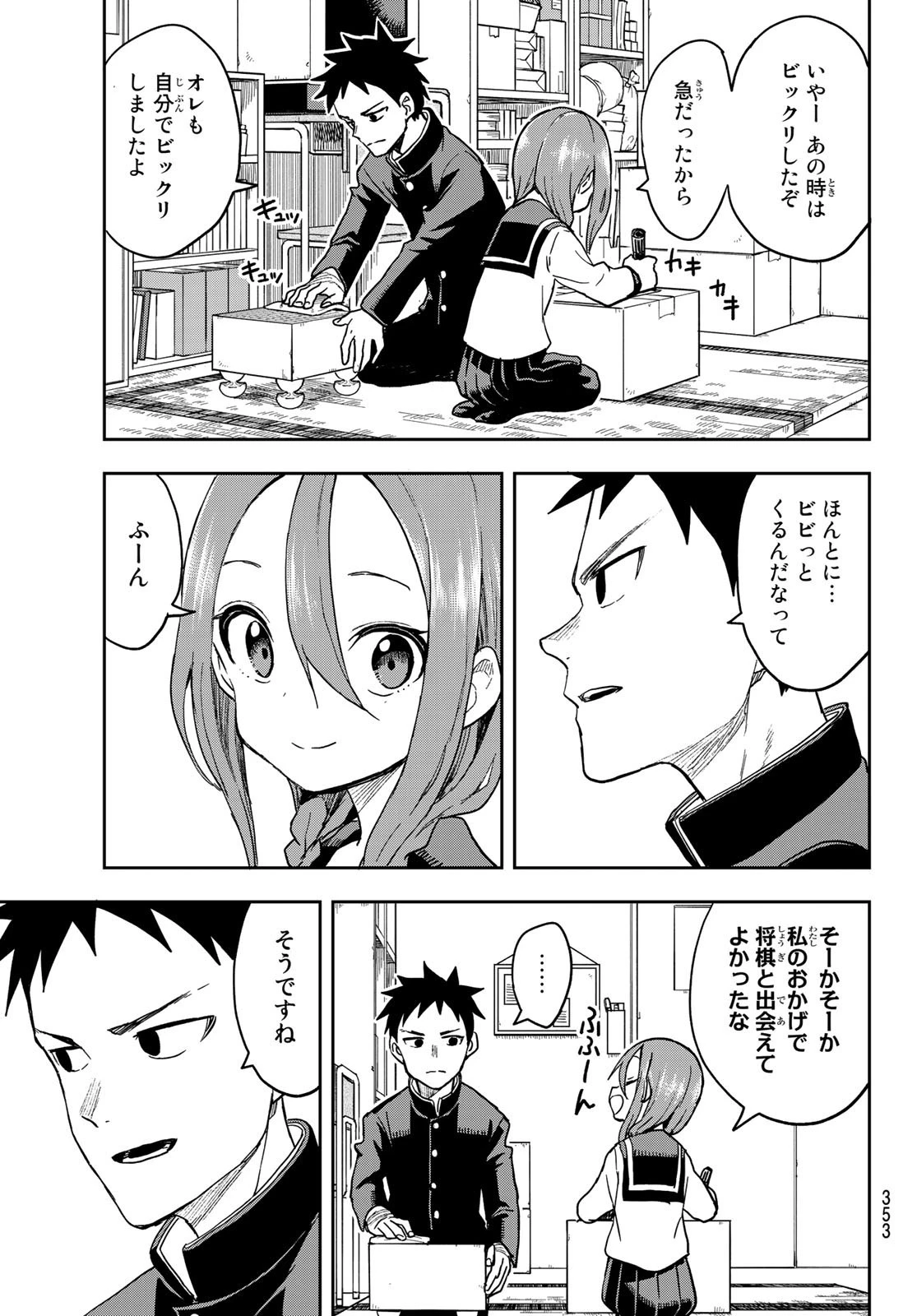 それでも歩は寄せてくる 第69話 - 9