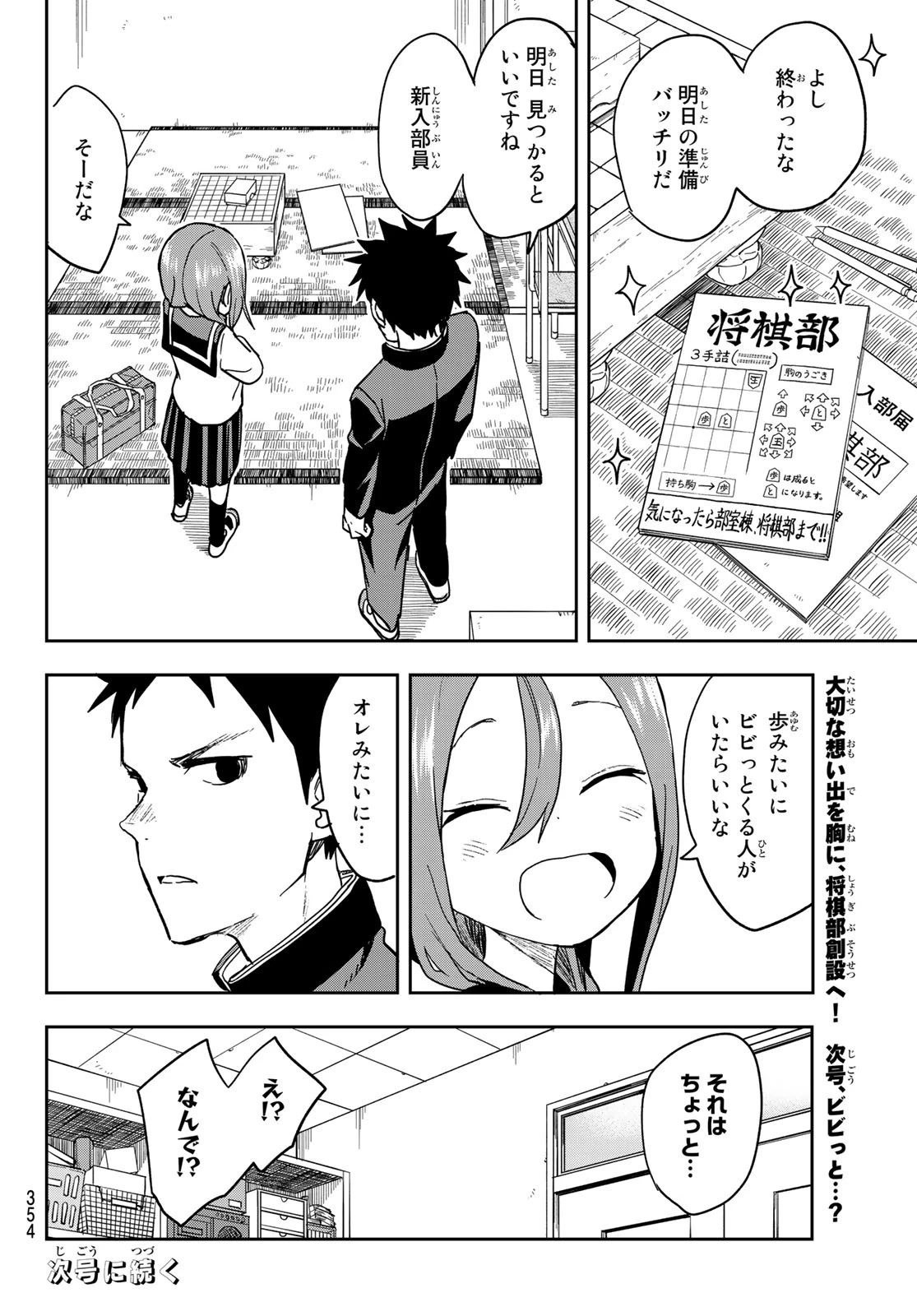 それでも歩は寄せてくる 第69話 - 10