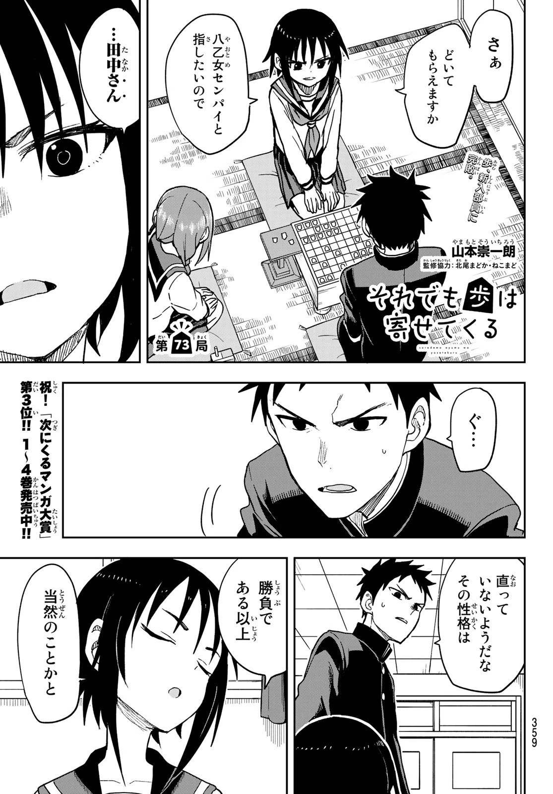 それでも歩は寄せてくる 第73話 - 1