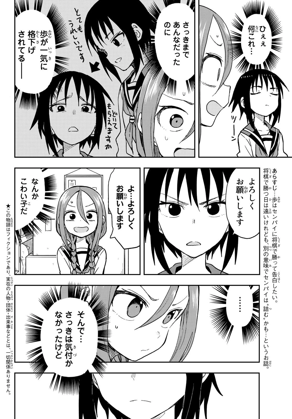それでも歩は寄せてくる 第73話 - 2