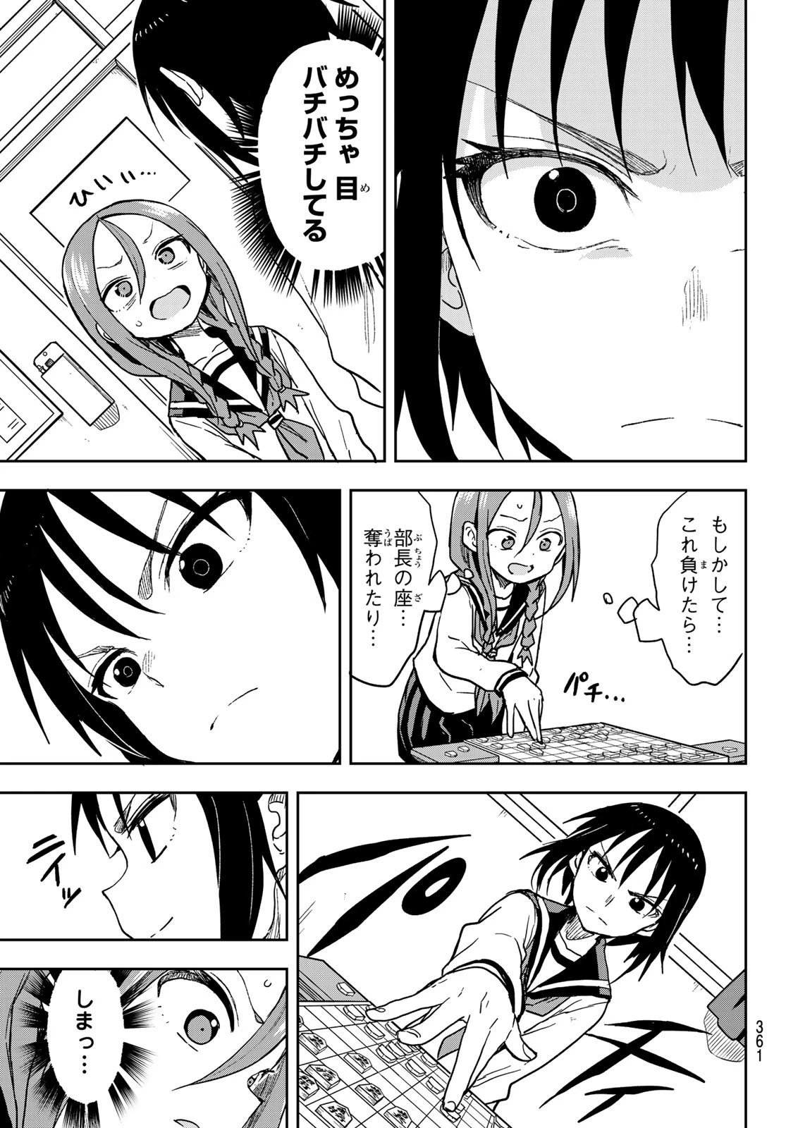 それでも歩は寄せてくる 第73話 - 3