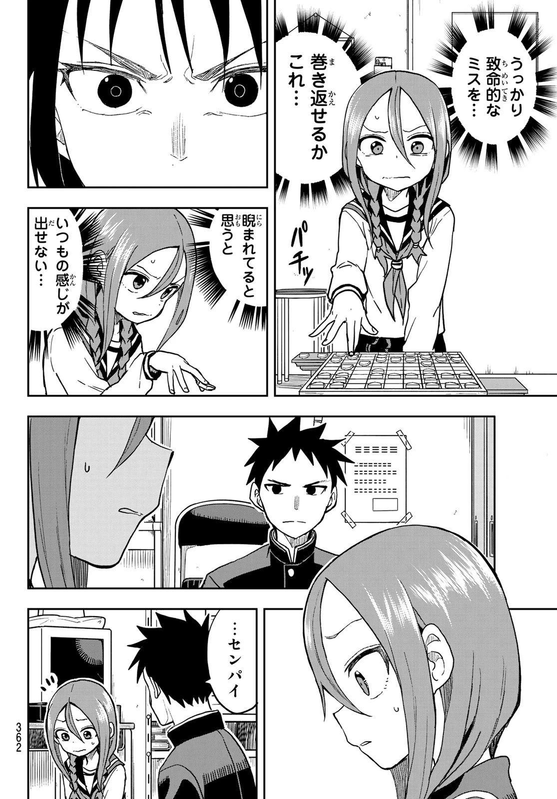 それでも歩は寄せてくる 第73話 - 4