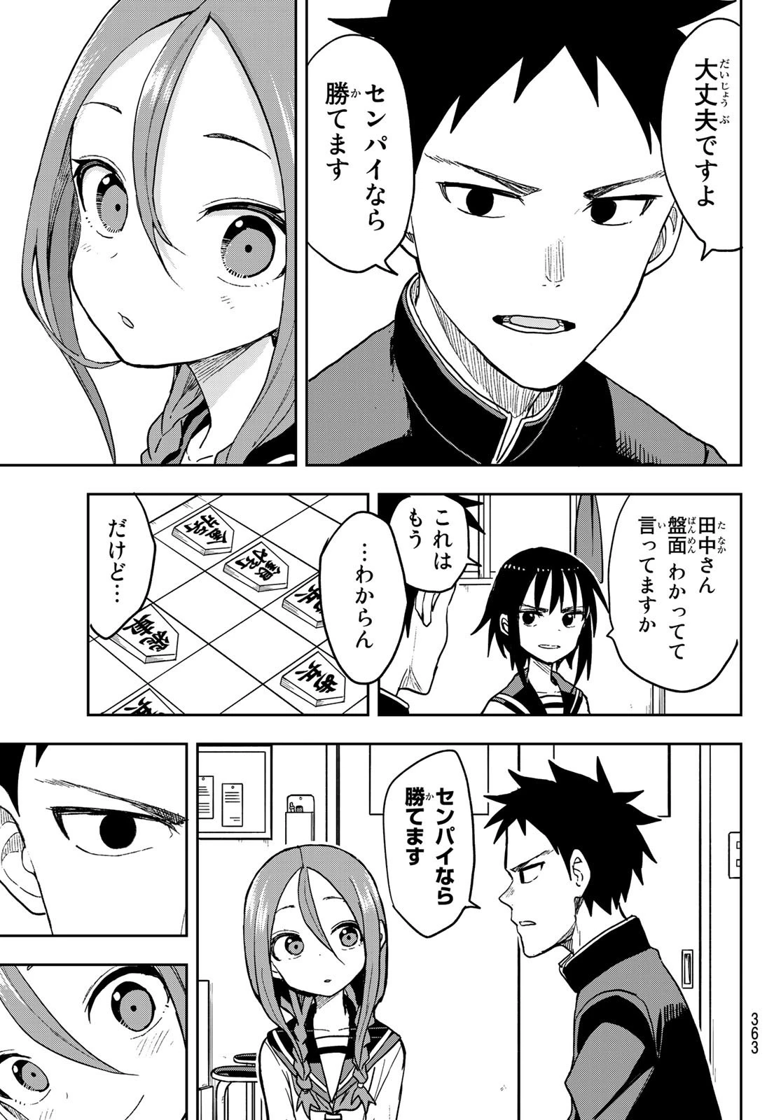 それでも歩は寄せてくる 第73話 - 5