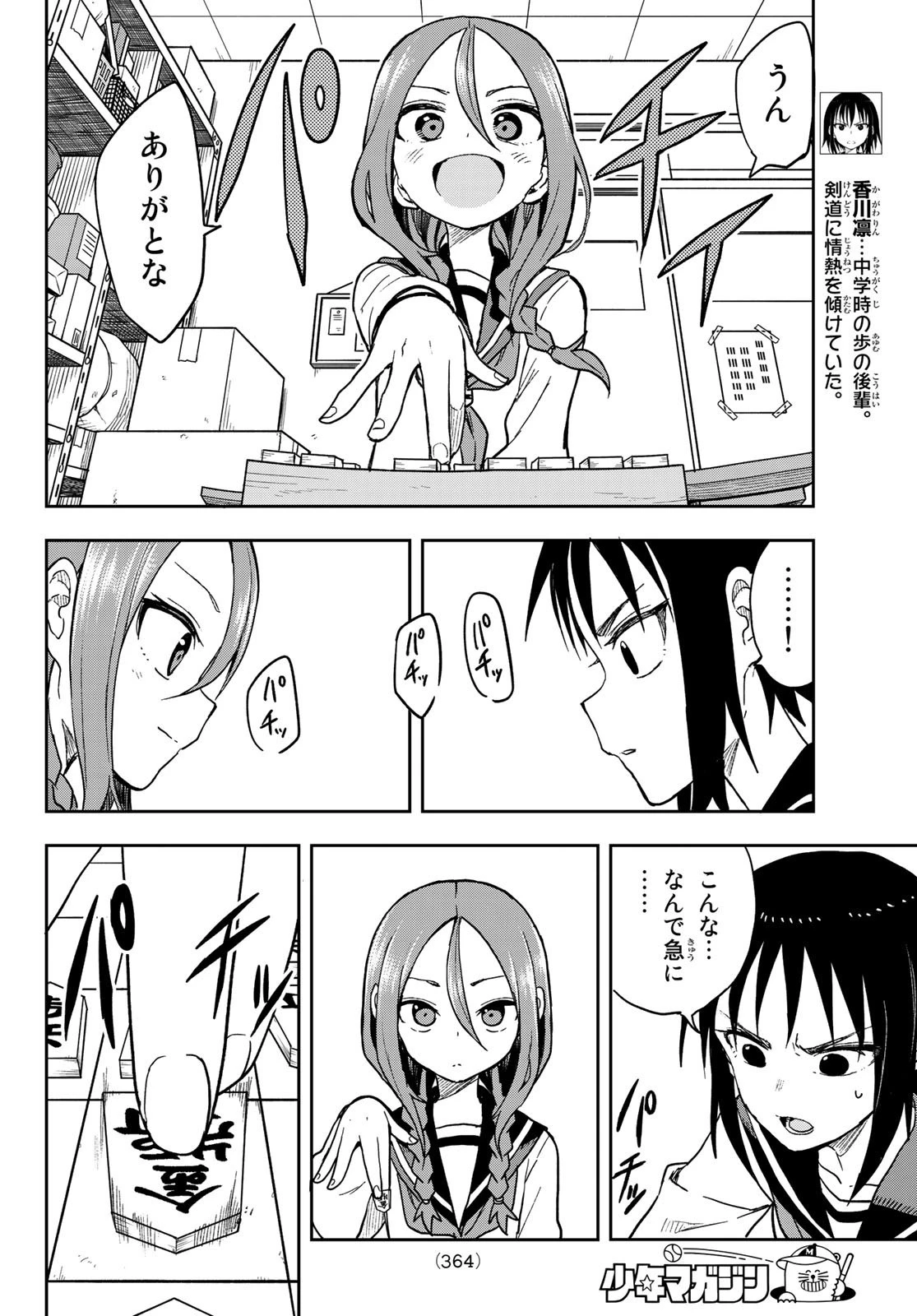 それでも歩は寄せてくる 第73話 - 6