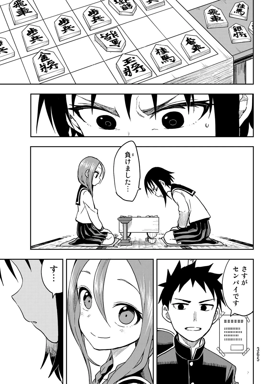 それでも歩は寄せてくる 第73話 - 7
