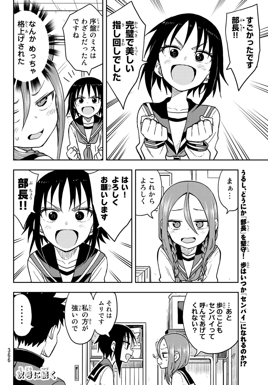 それでも歩は寄せてくる 第73話 - 8