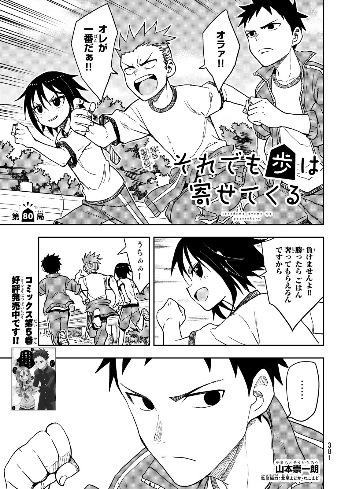 それでも歩は寄せてくる 第80話 - 1
