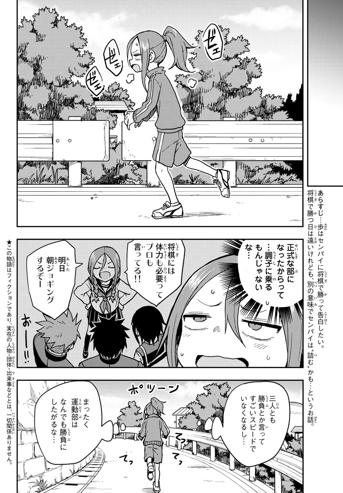 それでも歩は寄せてくる 第80話 - 2
