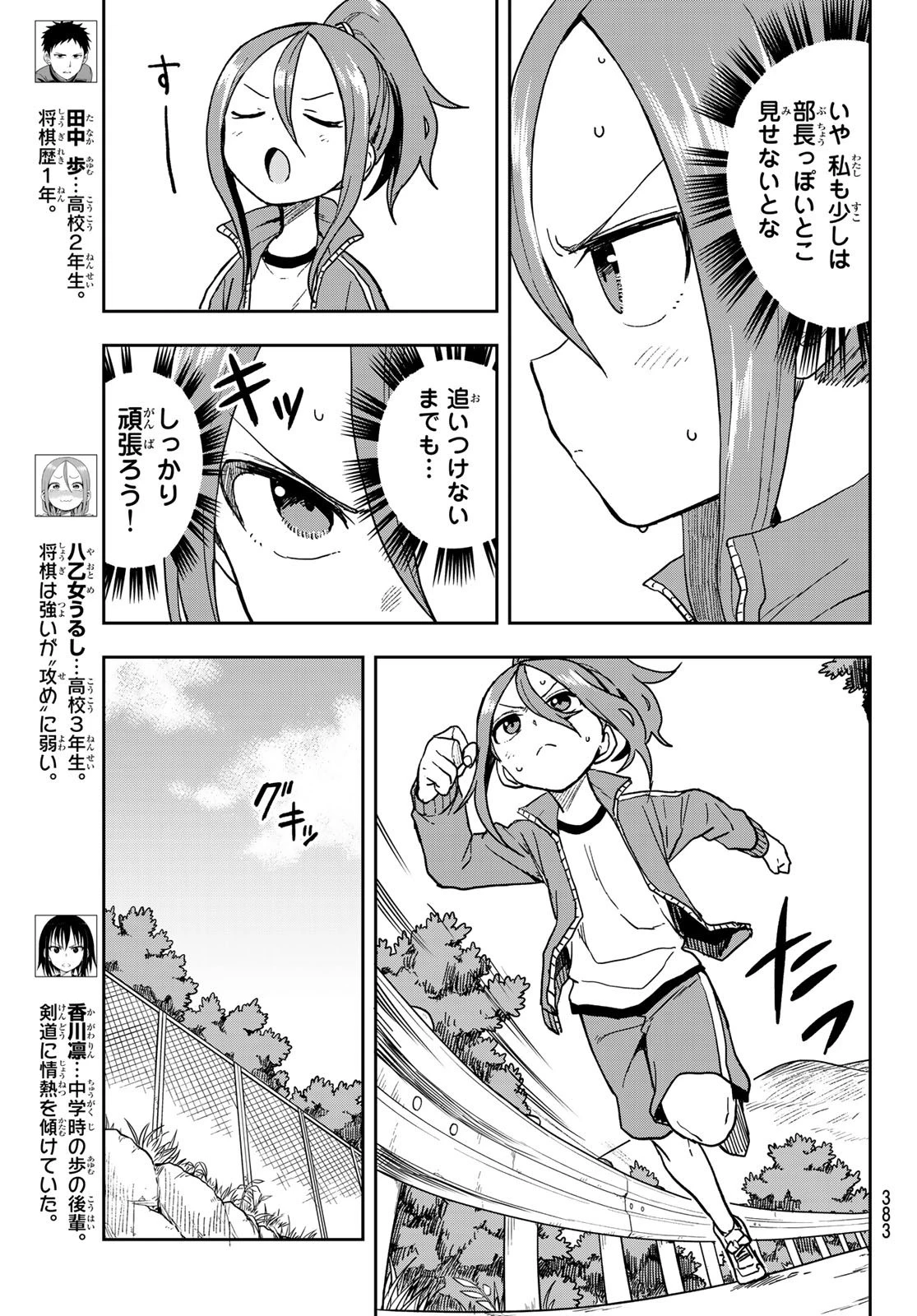 それでも歩は寄せてくる 第80話 - 3