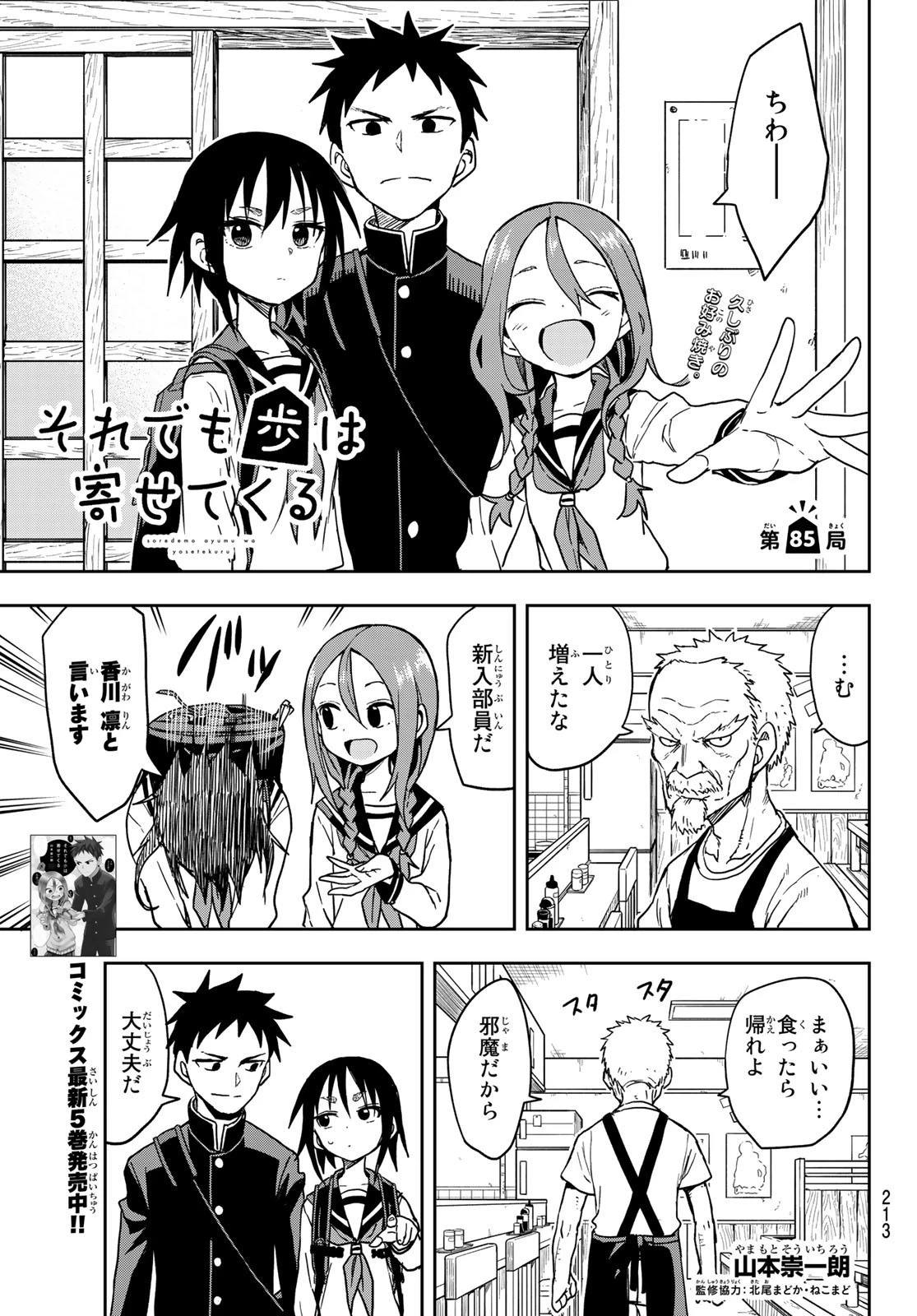 それでも歩は寄せてくる 第85話 - 1