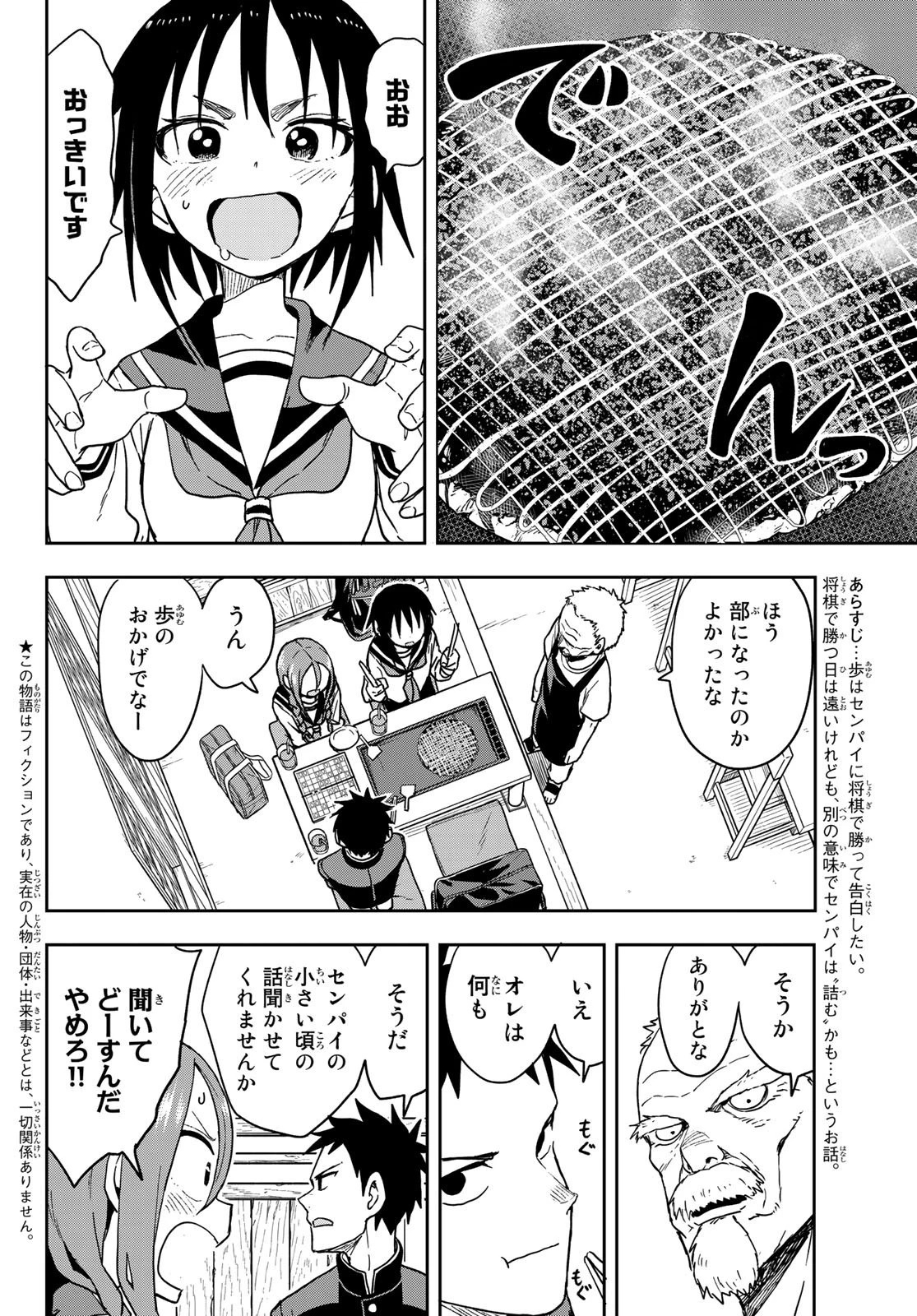 それでも歩は寄せてくる 第85話 - 2