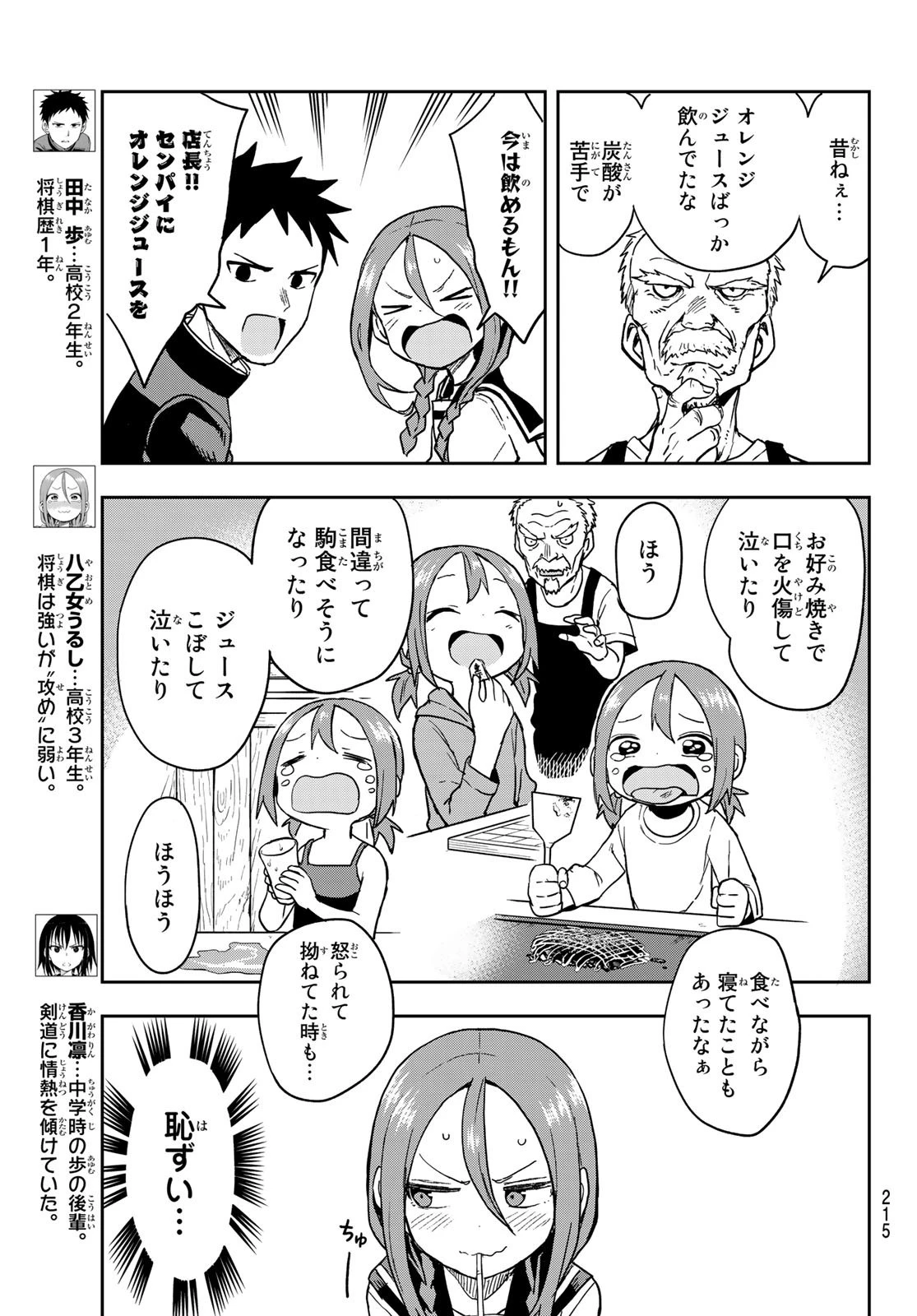 それでも歩は寄せてくる 第85話 - 3
