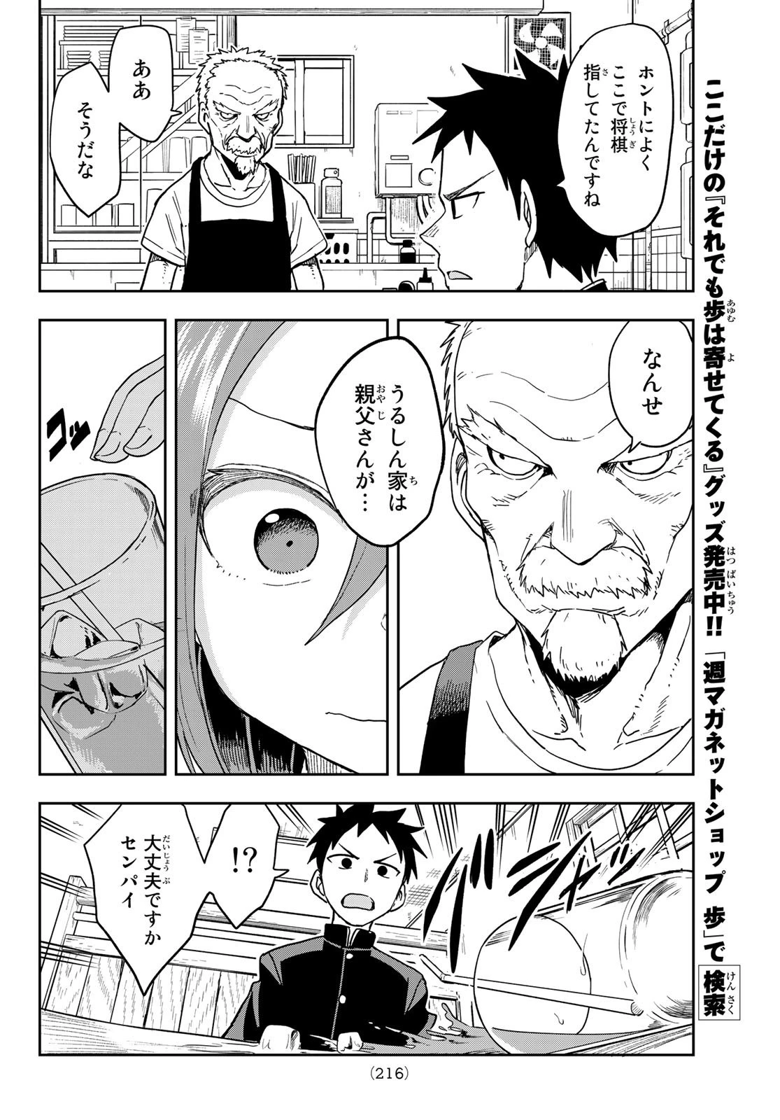 それでも歩は寄せてくる 第85話 - 4