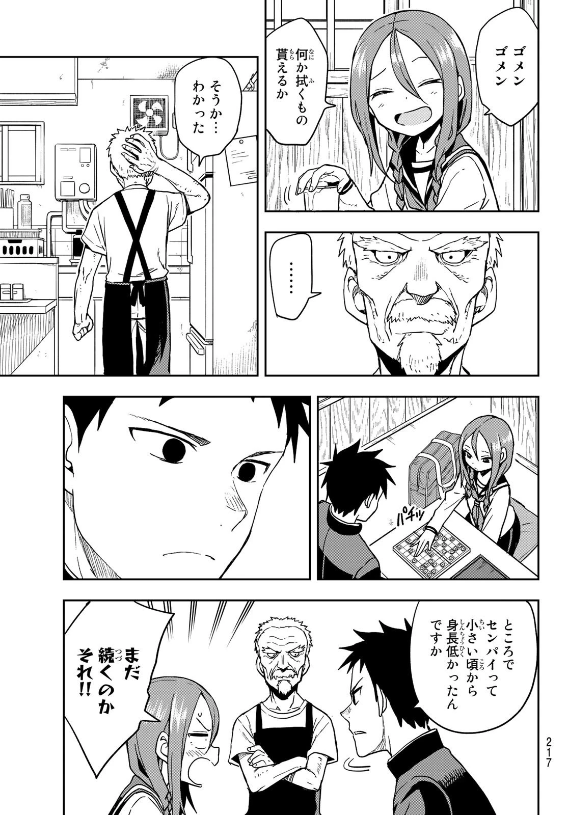 それでも歩は寄せてくる 第85話 - 5