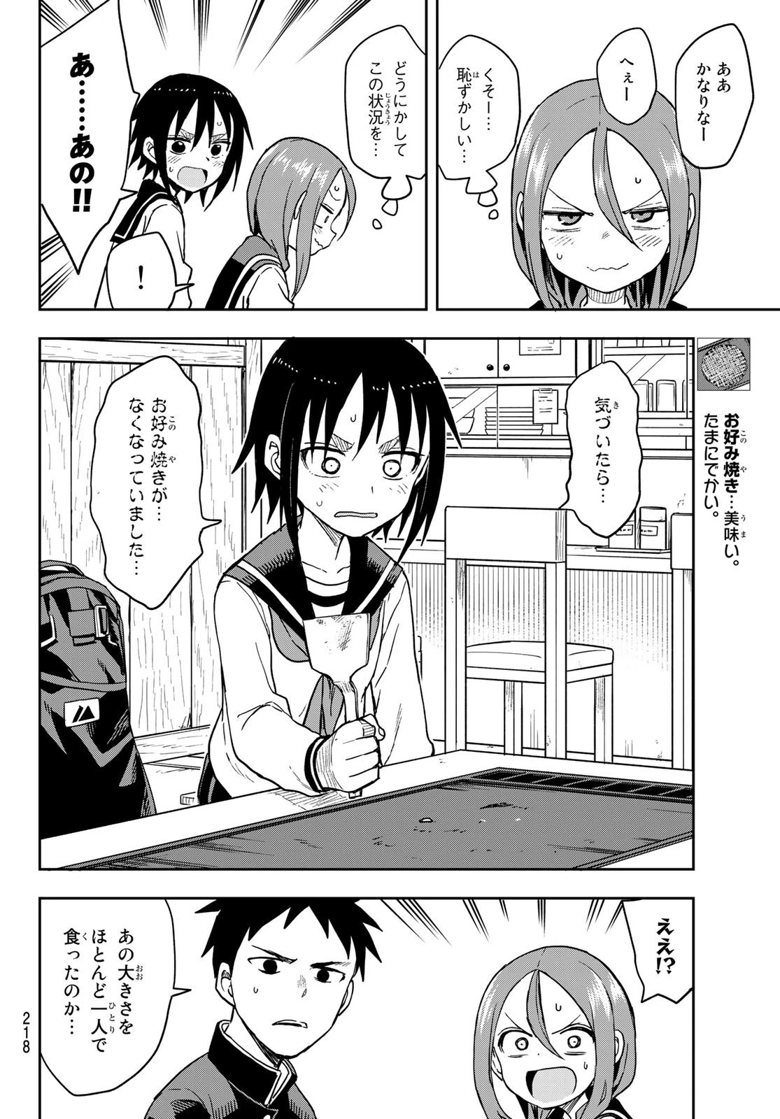 それでも歩は寄せてくる 第85話 - 6