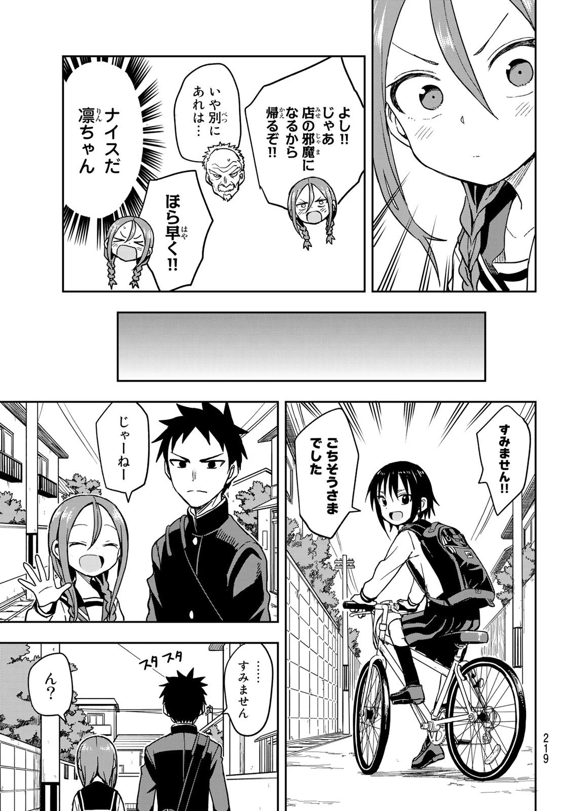 それでも歩は寄せてくる 第85話 - 7