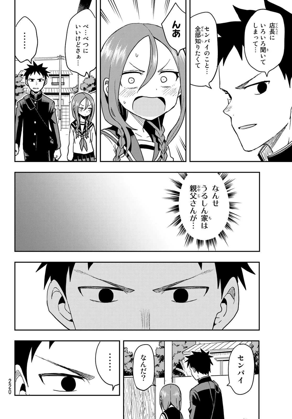 それでも歩は寄せてくる 第85話 - 8