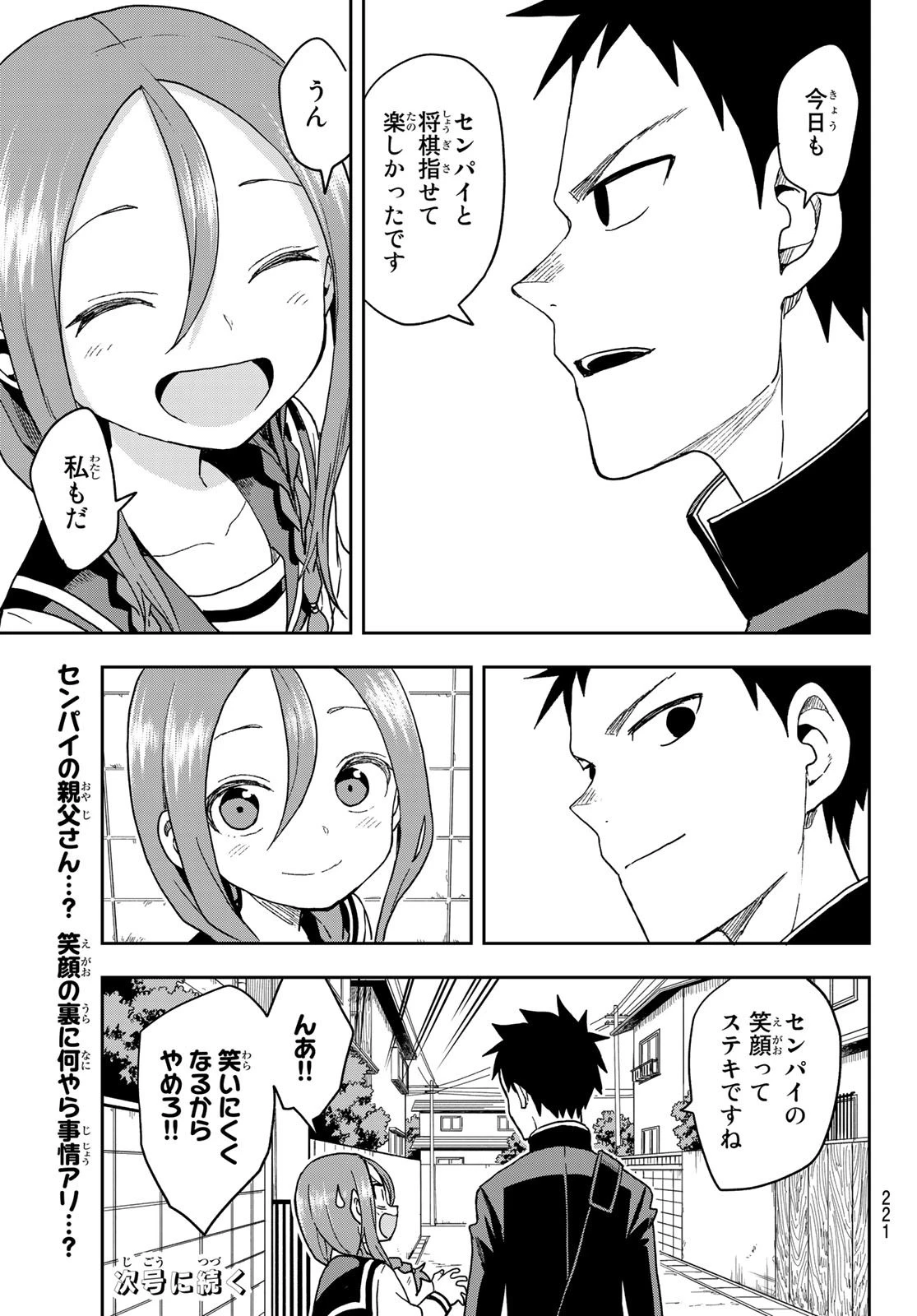 それでも歩は寄せてくる 第85話 - 9