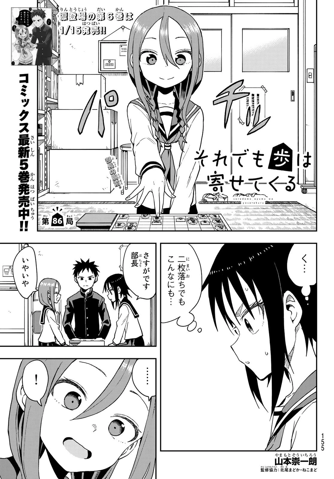それでも歩は寄せてくる 第86話 - 1