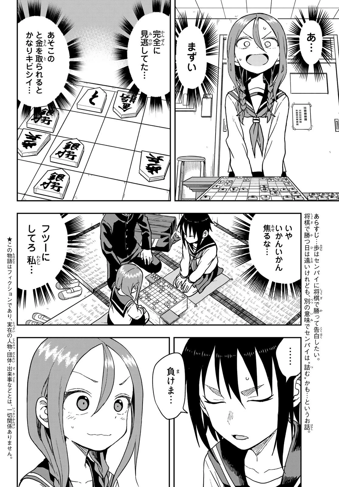 それでも歩は寄せてくる 第86話 - 2