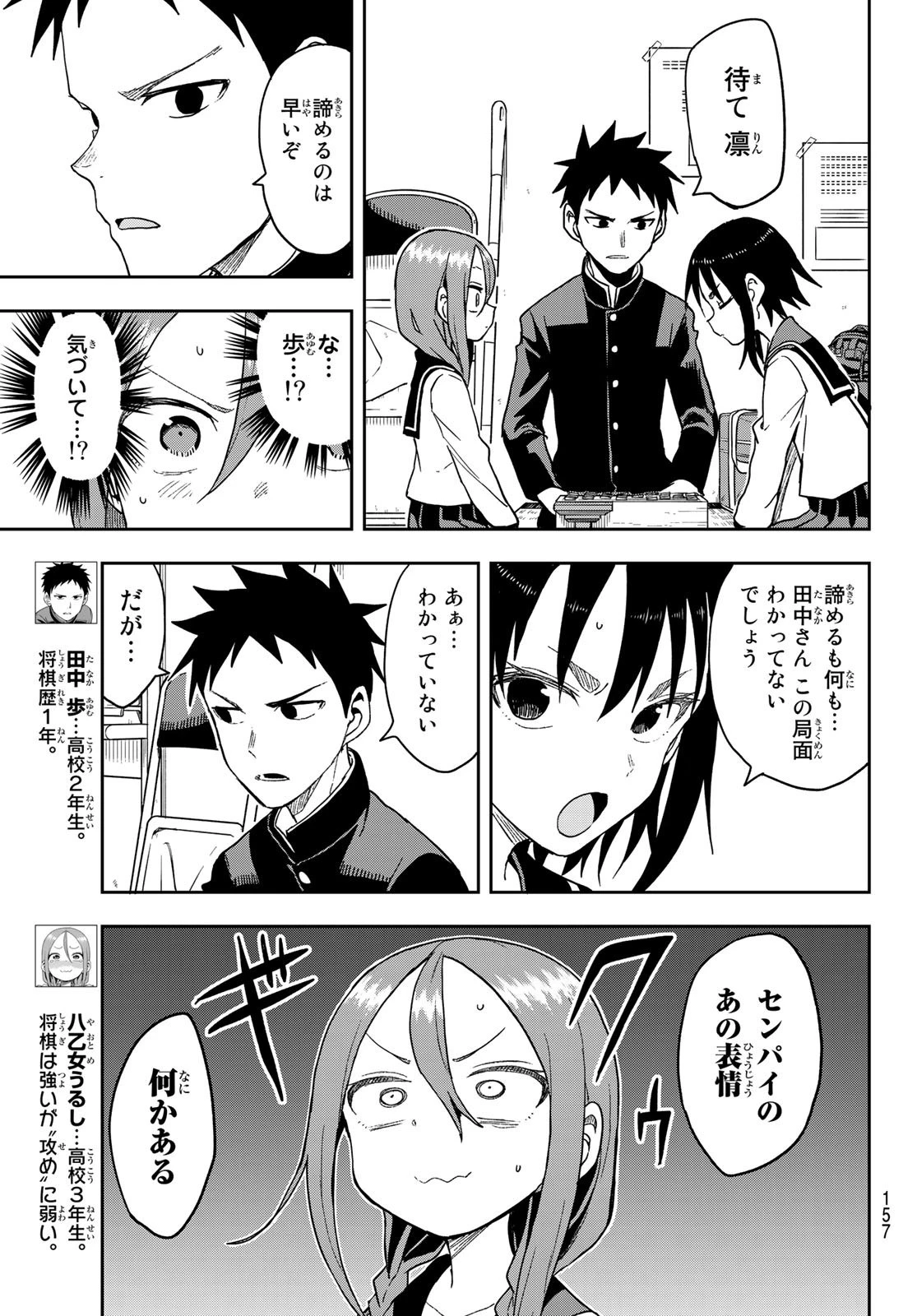 それでも歩は寄せてくる 第86話 - 3