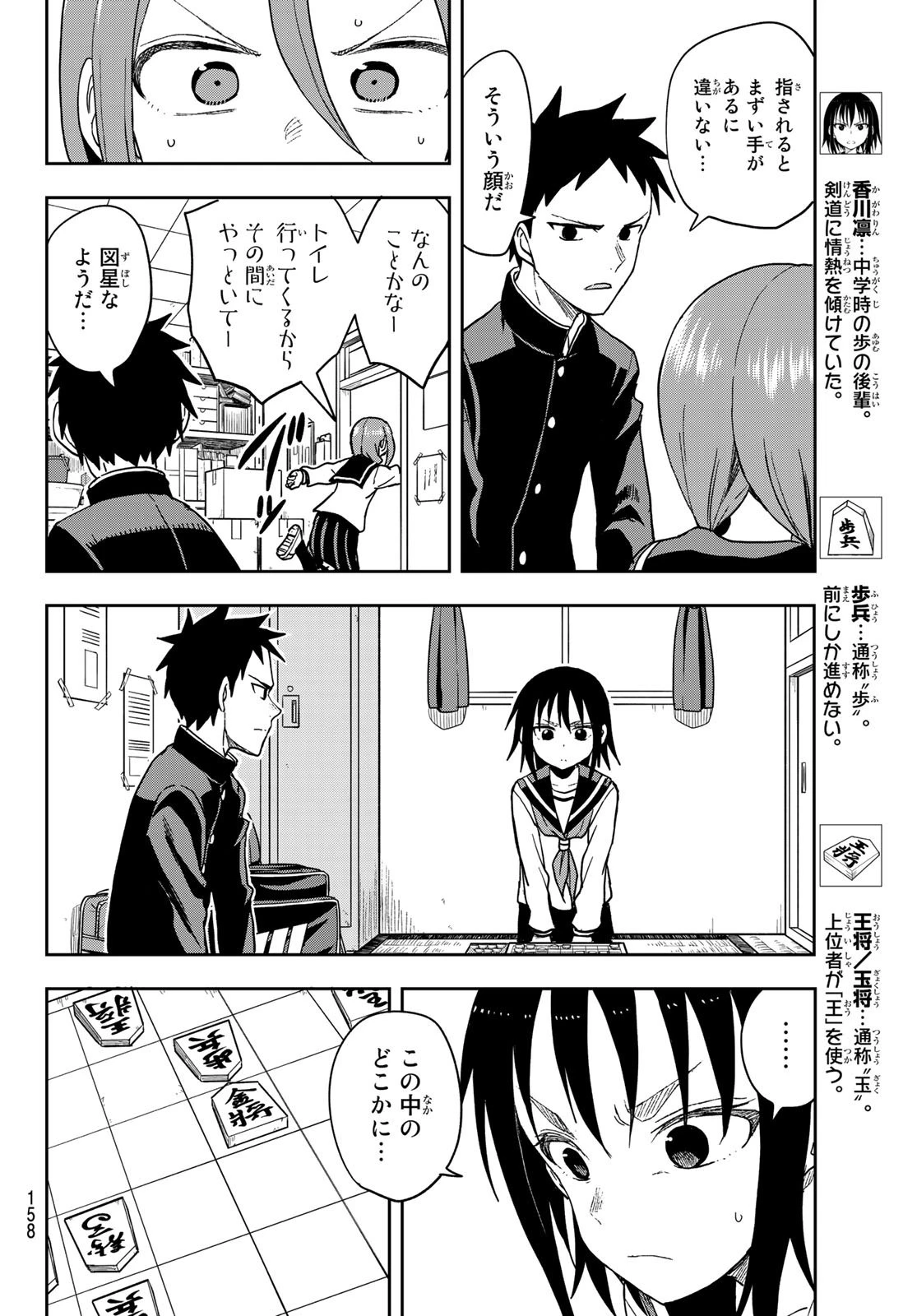 それでも歩は寄せてくる 第86話 - 4