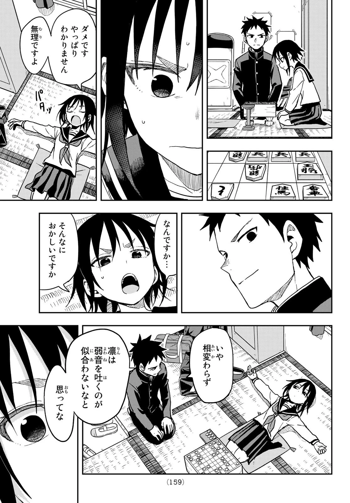 それでも歩は寄せてくる 第86話 - 5