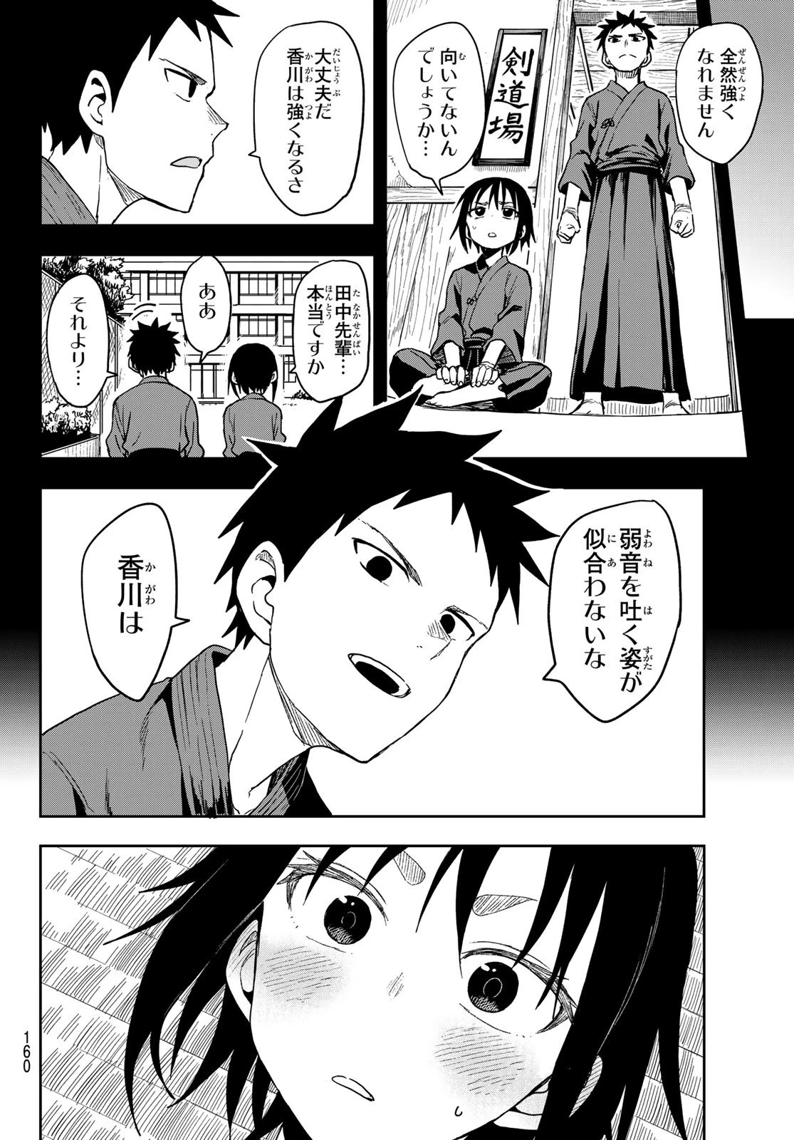 それでも歩は寄せてくる 第86話 - 6
