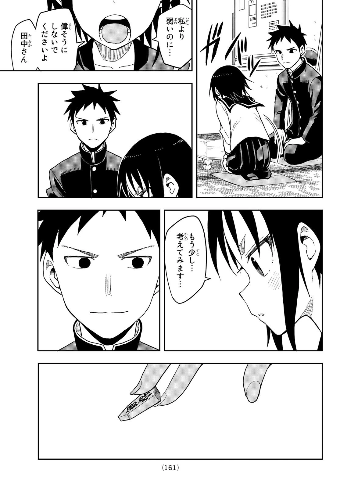 それでも歩は寄せてくる 第86話 - 7