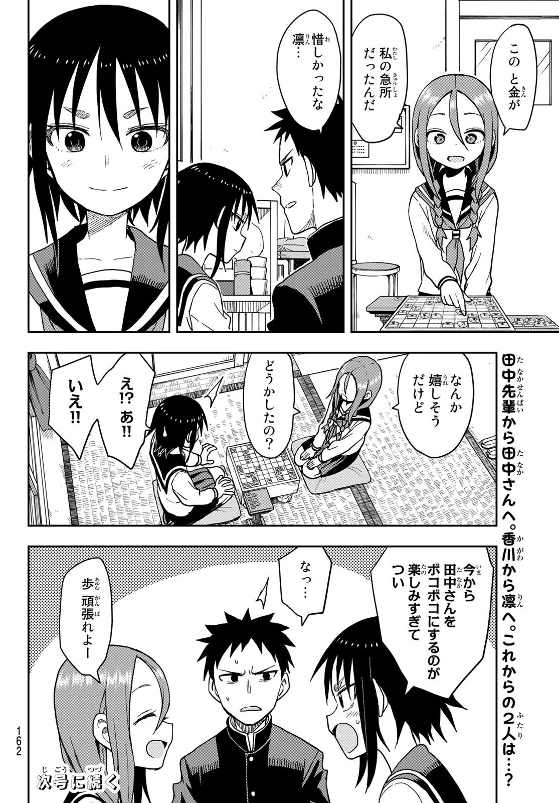 それでも歩は寄せてくる 第86話 - 8