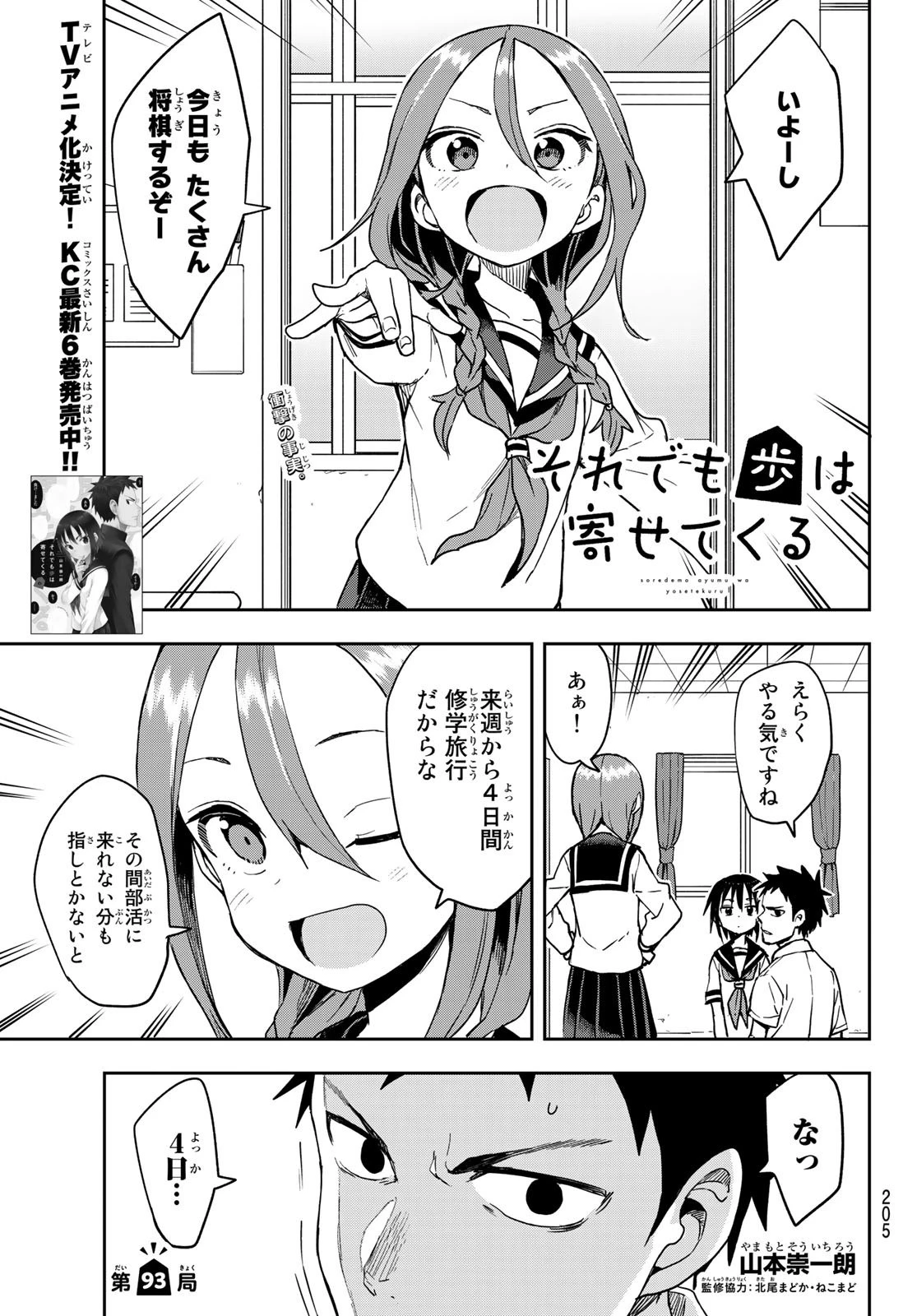 それでも歩は寄せてくる 第93話 - 1