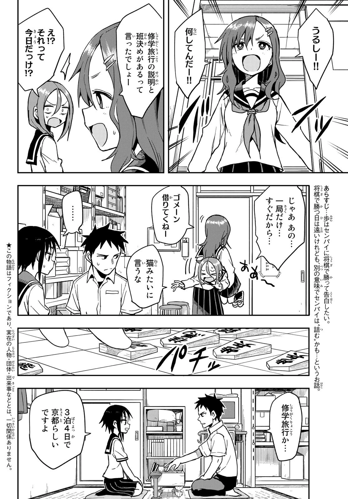 それでも歩は寄せてくる 第93話 - 2