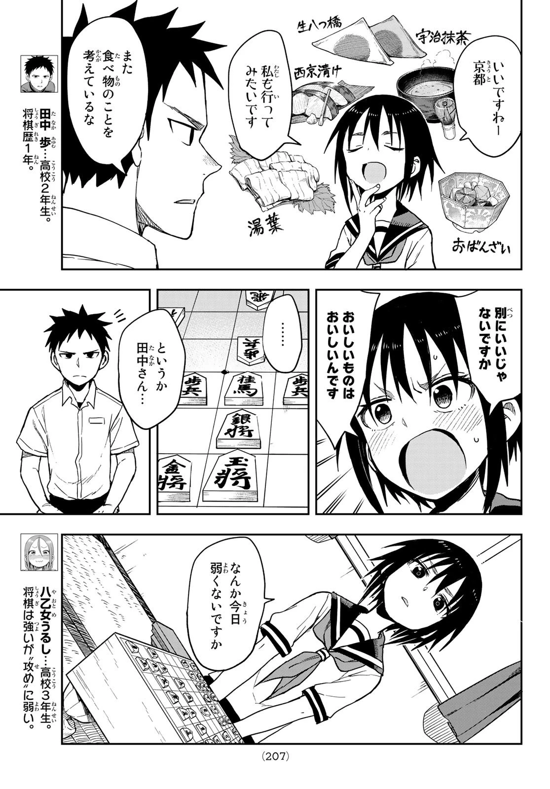 それでも歩は寄せてくる 第93話 - 3