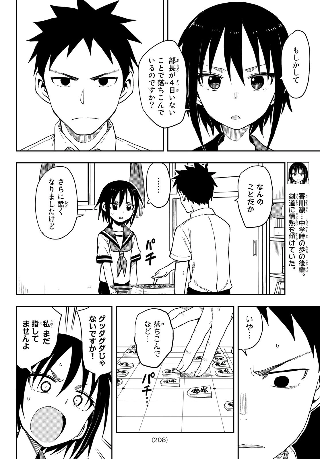 それでも歩は寄せてくる 第93話 - 4