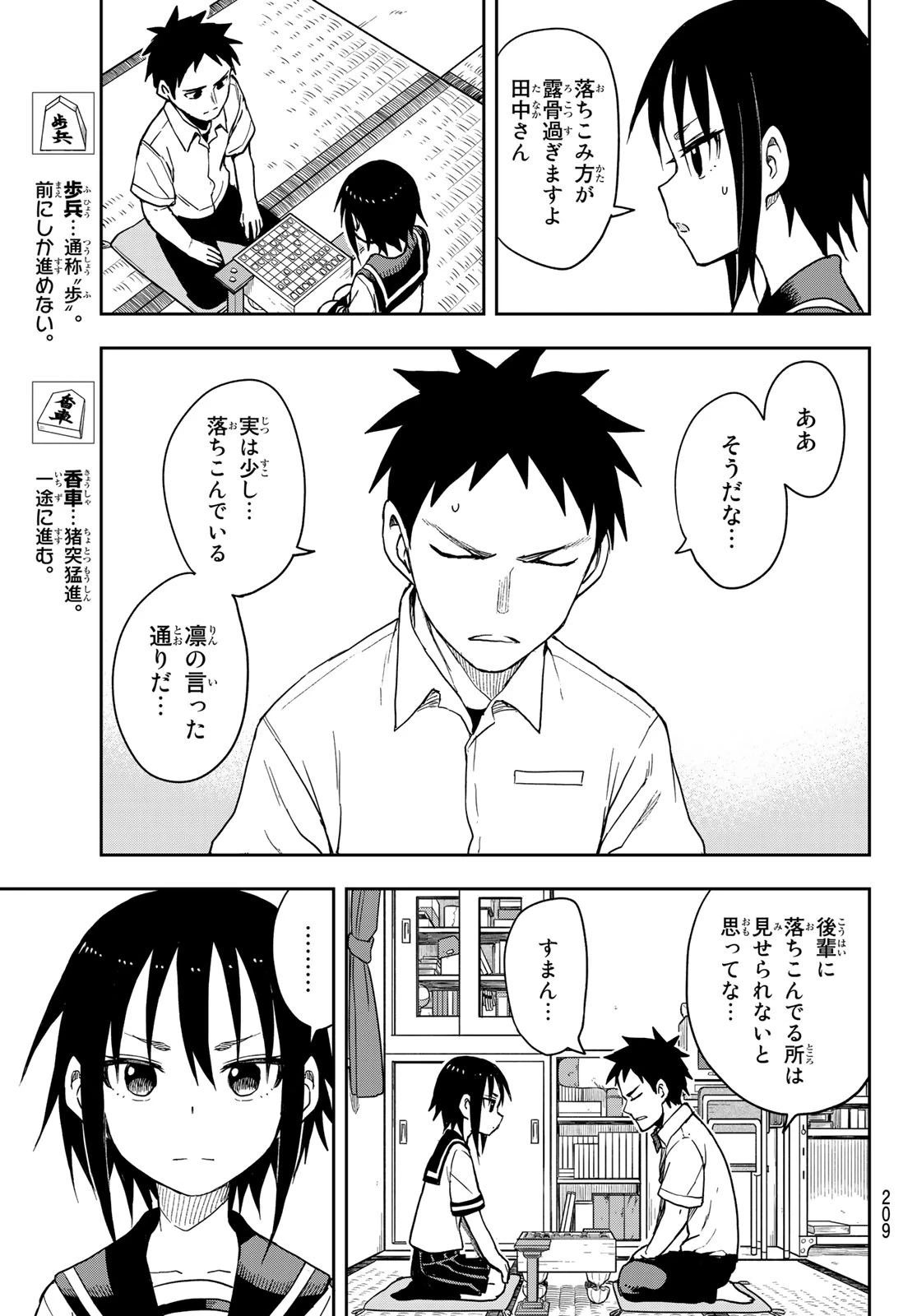 それでも歩は寄せてくる 第93話 - 5