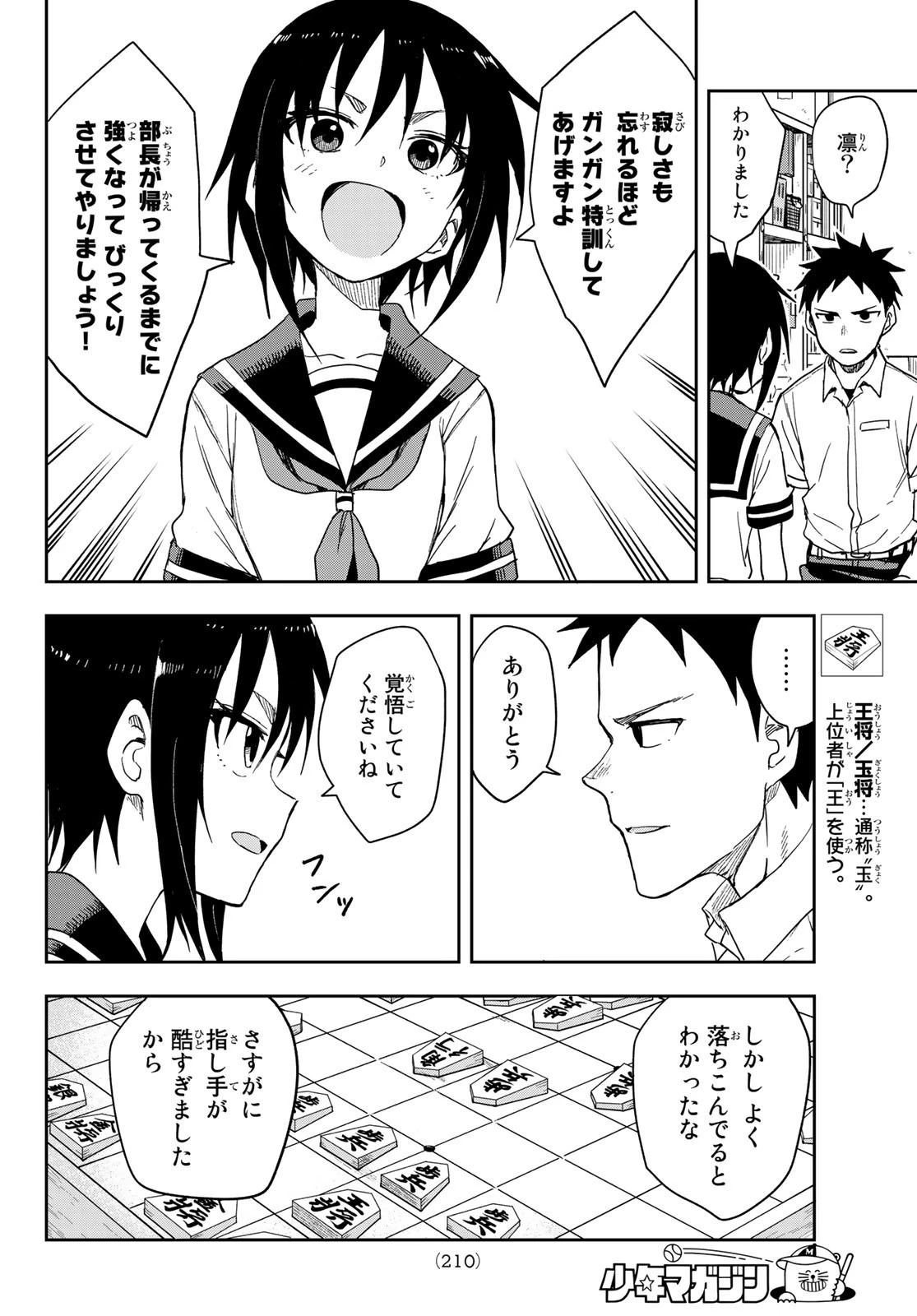 それでも歩は寄せてくる 第93話 - 6