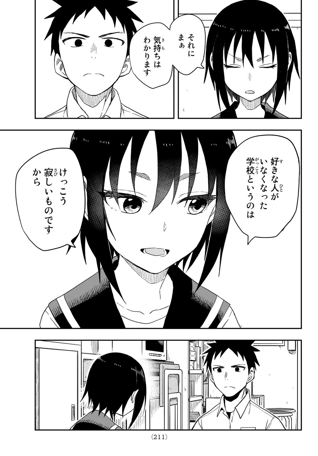 それでも歩は寄せてくる 第93話 - 7
