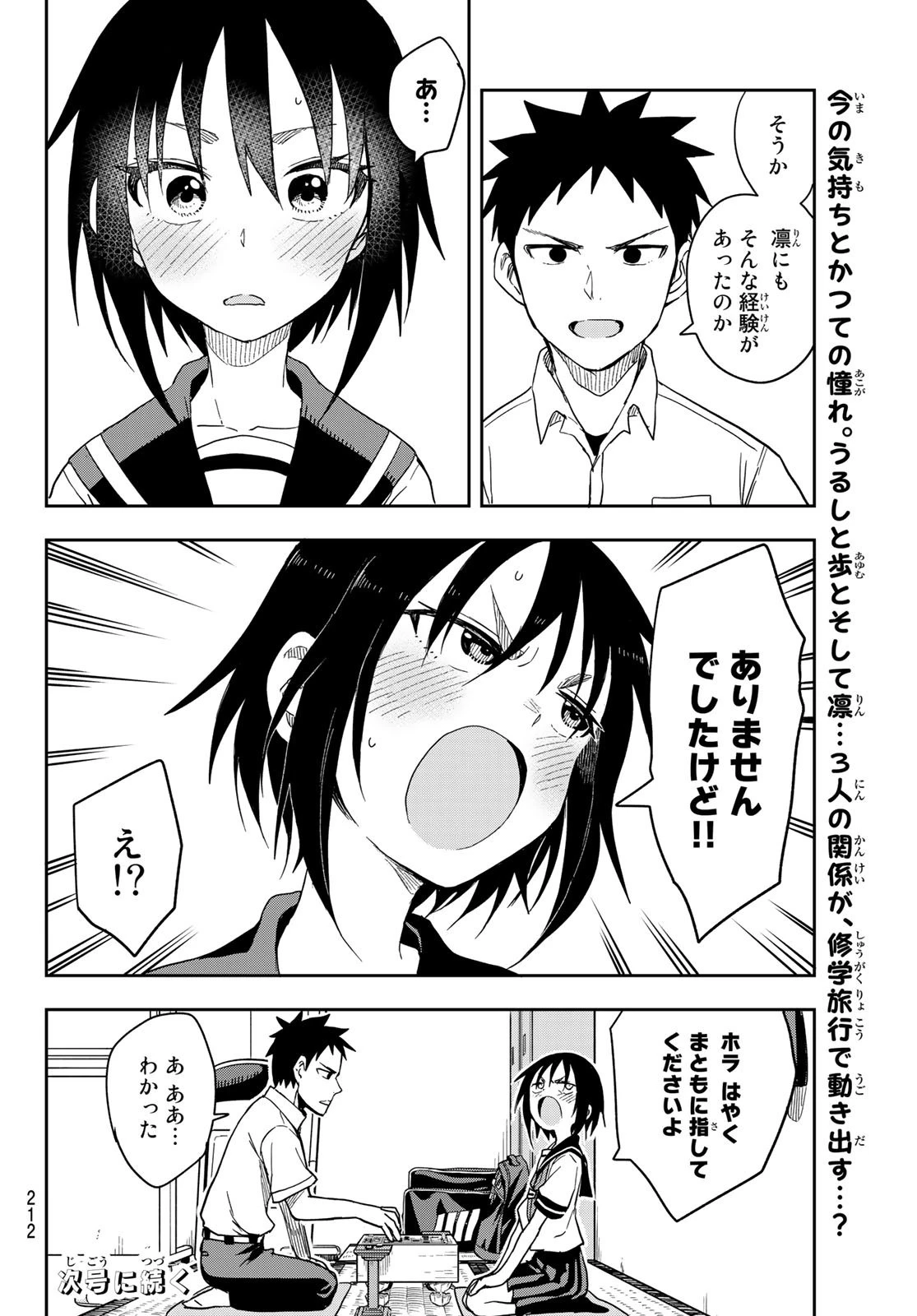 それでも歩は寄せてくる 第93話 - 8