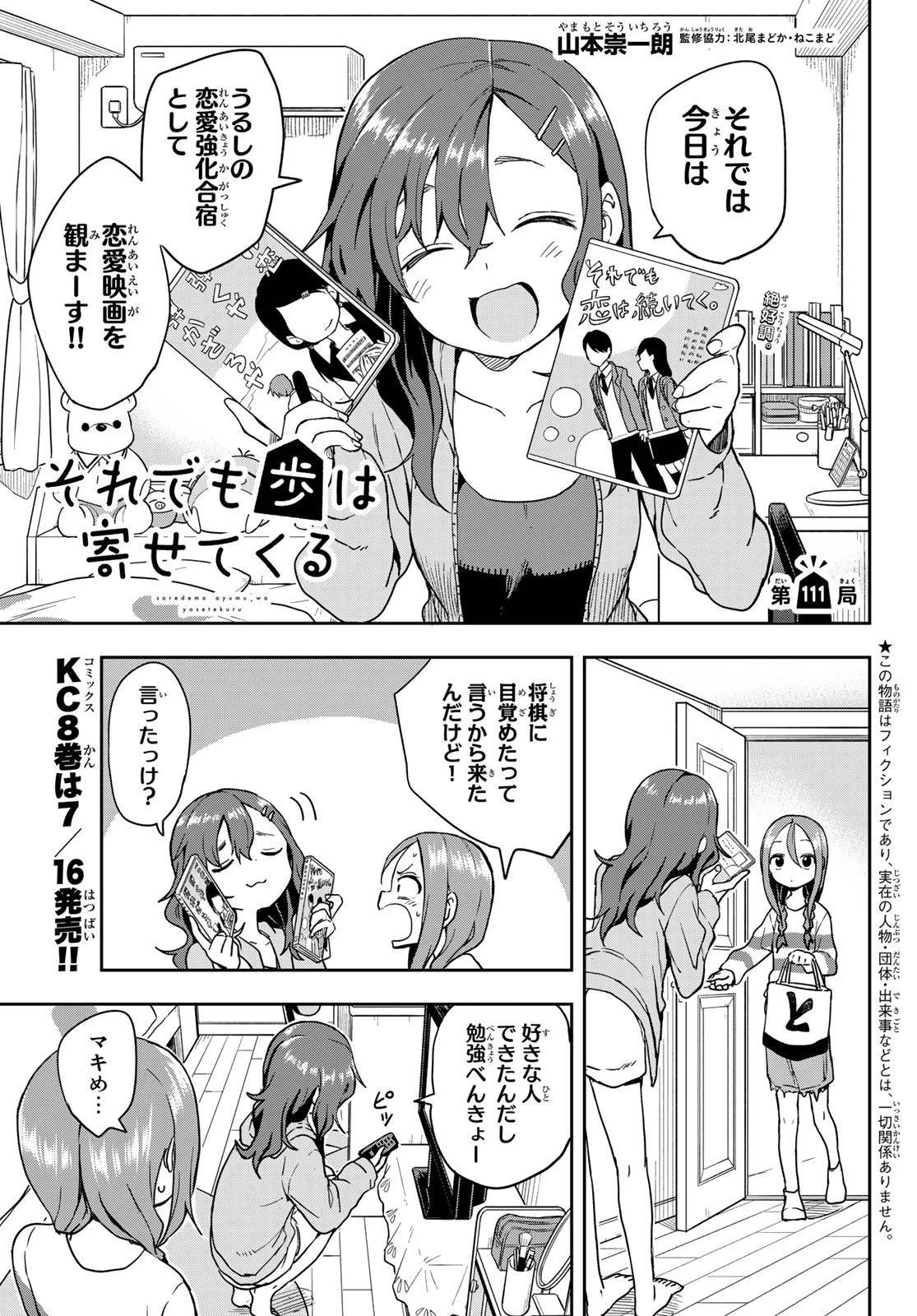 それでも歩は寄せてくる 第111話 - 1