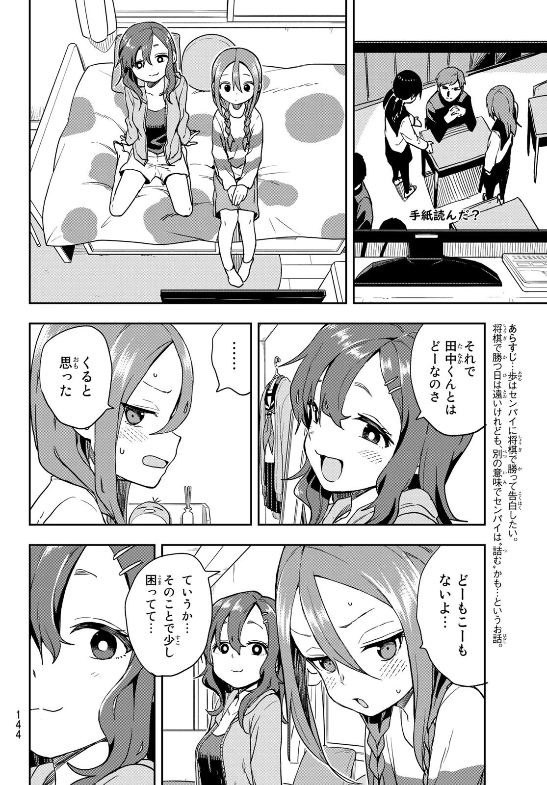 それでも歩は寄せてくる 第111話 - 2