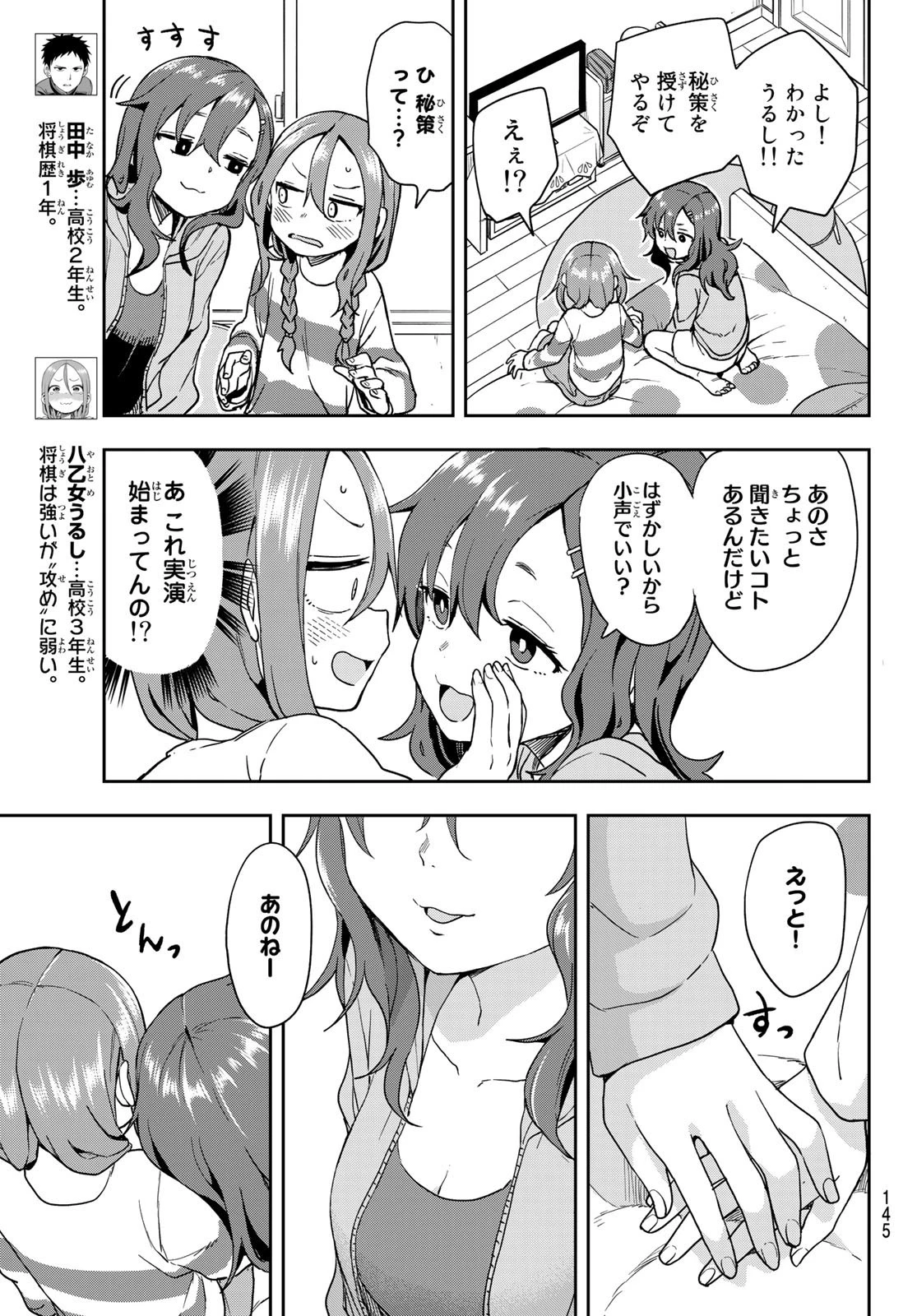 それでも歩は寄せてくる 第111話 - 3