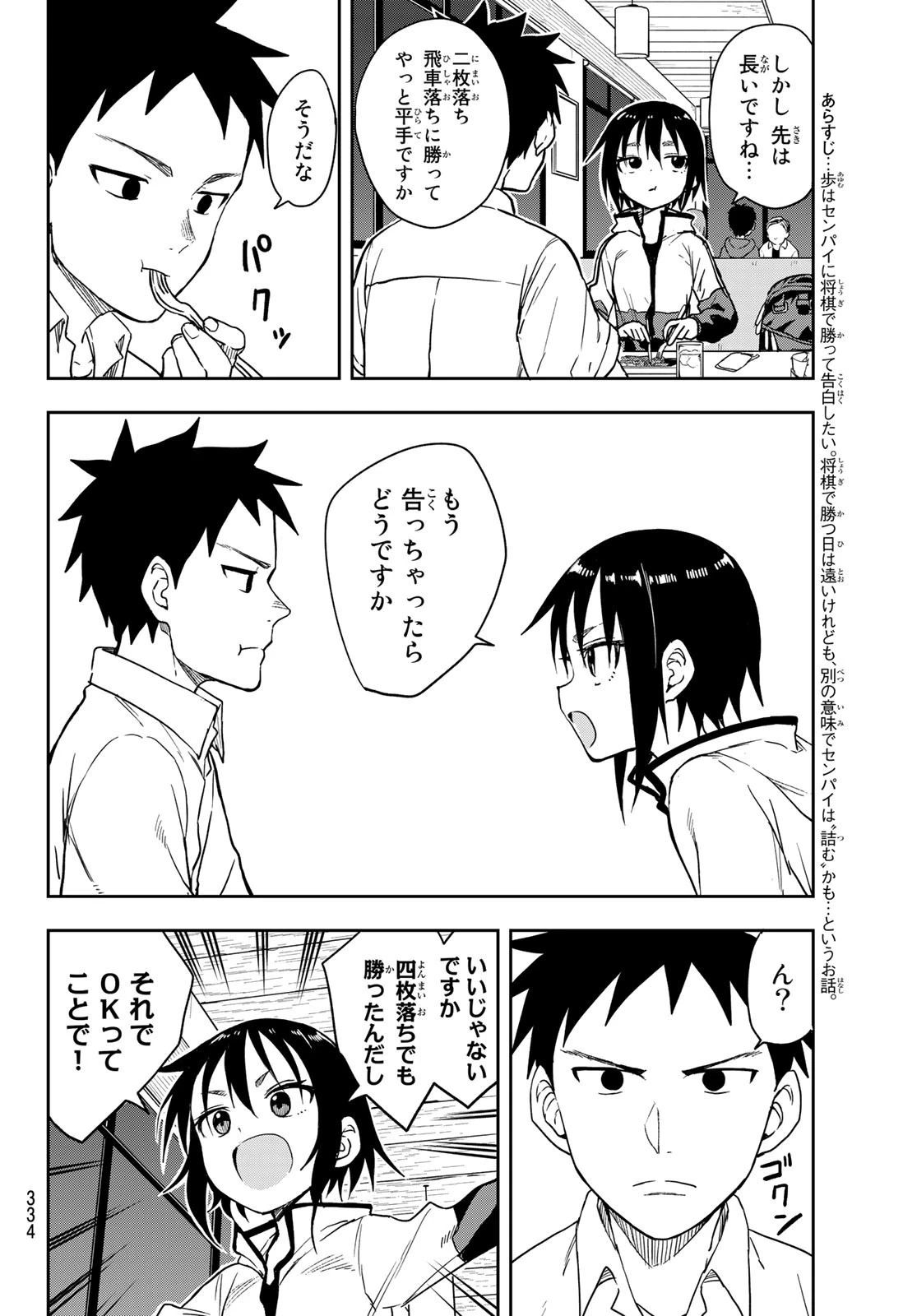 それでも歩は寄せてくる 第114話 - 2