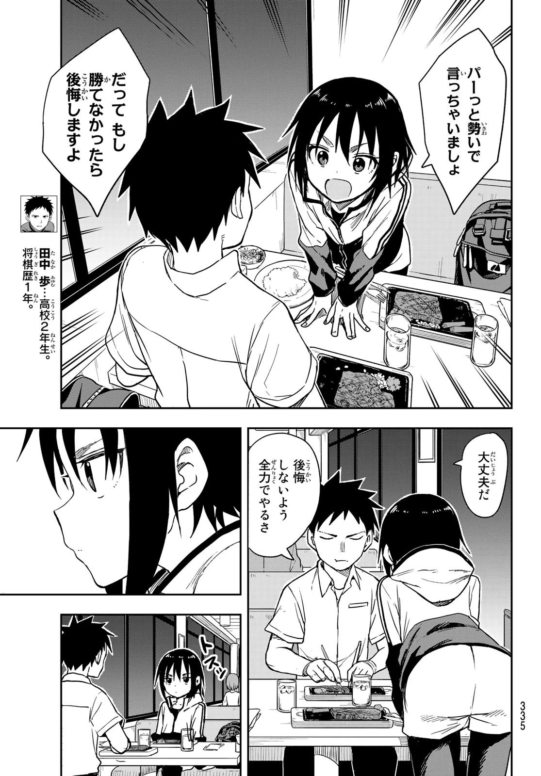 それでも歩は寄せてくる 第114話 - 3