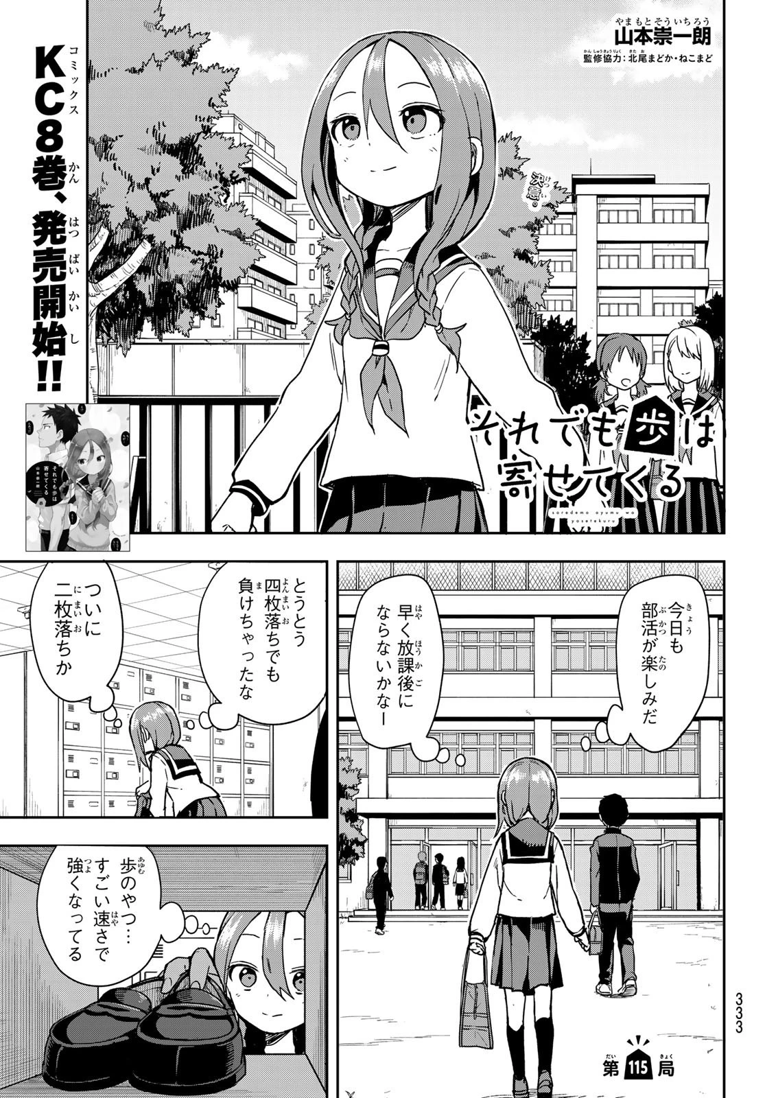 それでも歩は寄せてくる 第115話 - 1