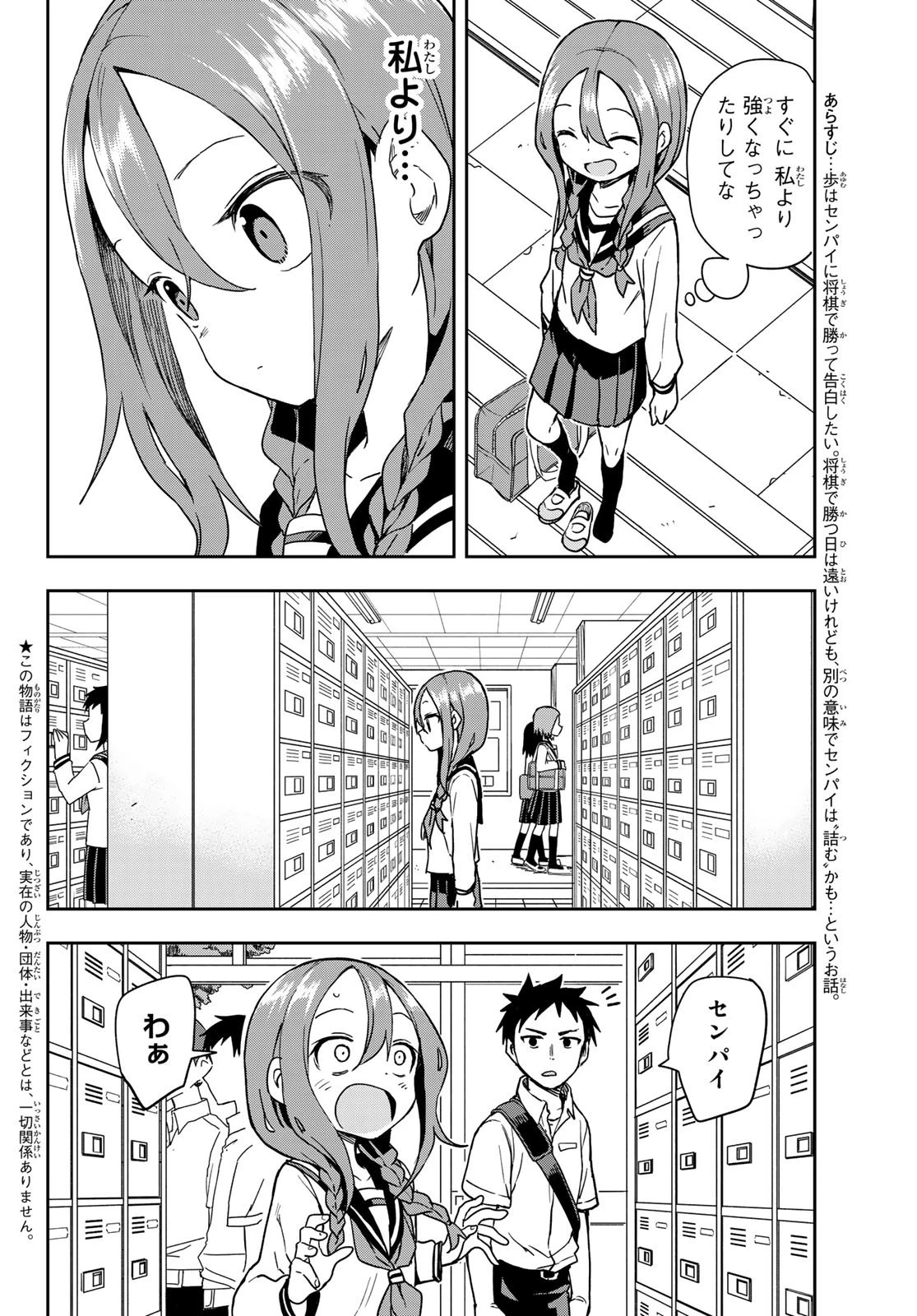 それでも歩は寄せてくる 第115話 - 2