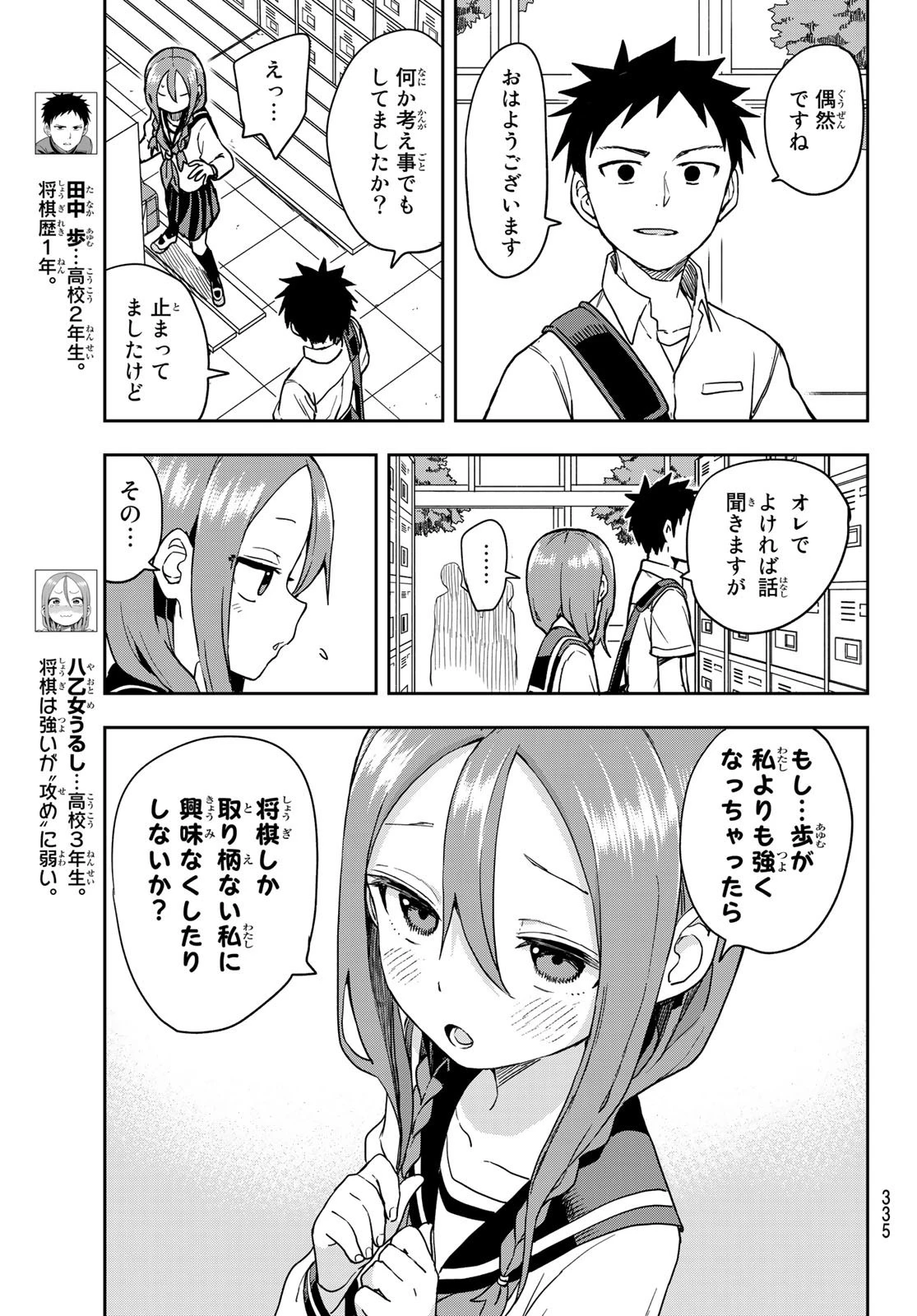 それでも歩は寄せてくる 第115話 - 3