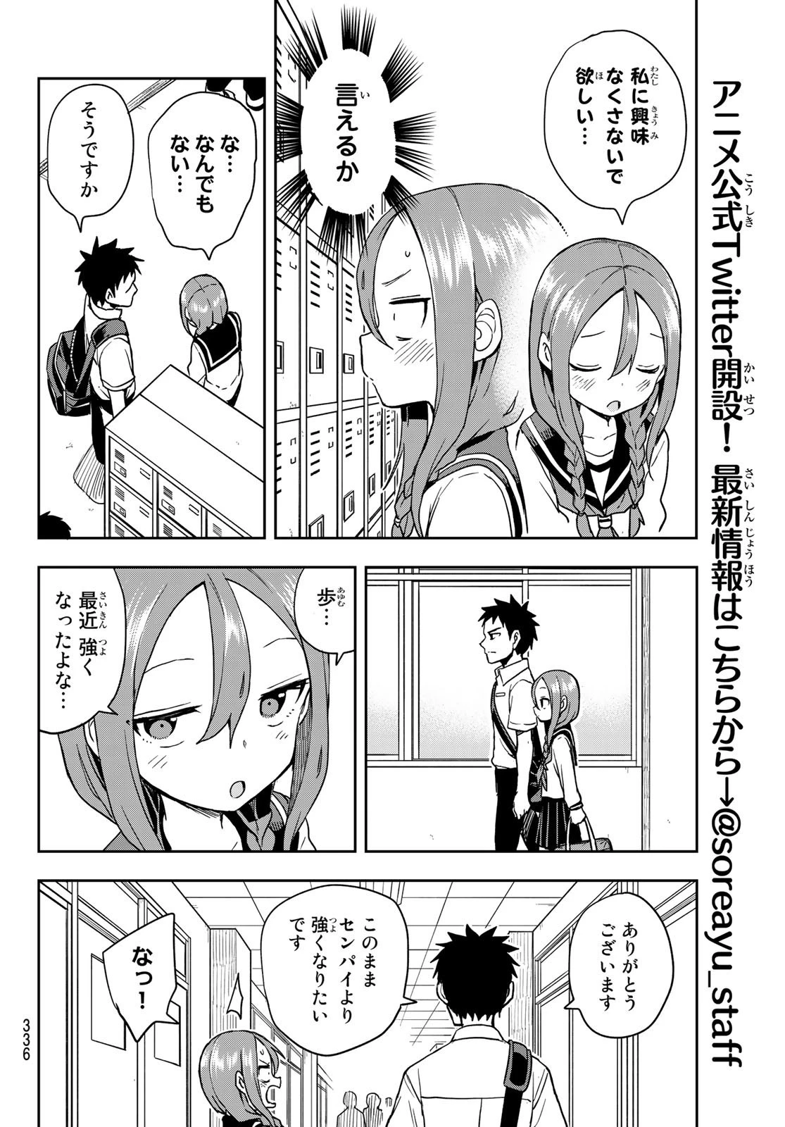 それでも歩は寄せてくる 第115話 - 4