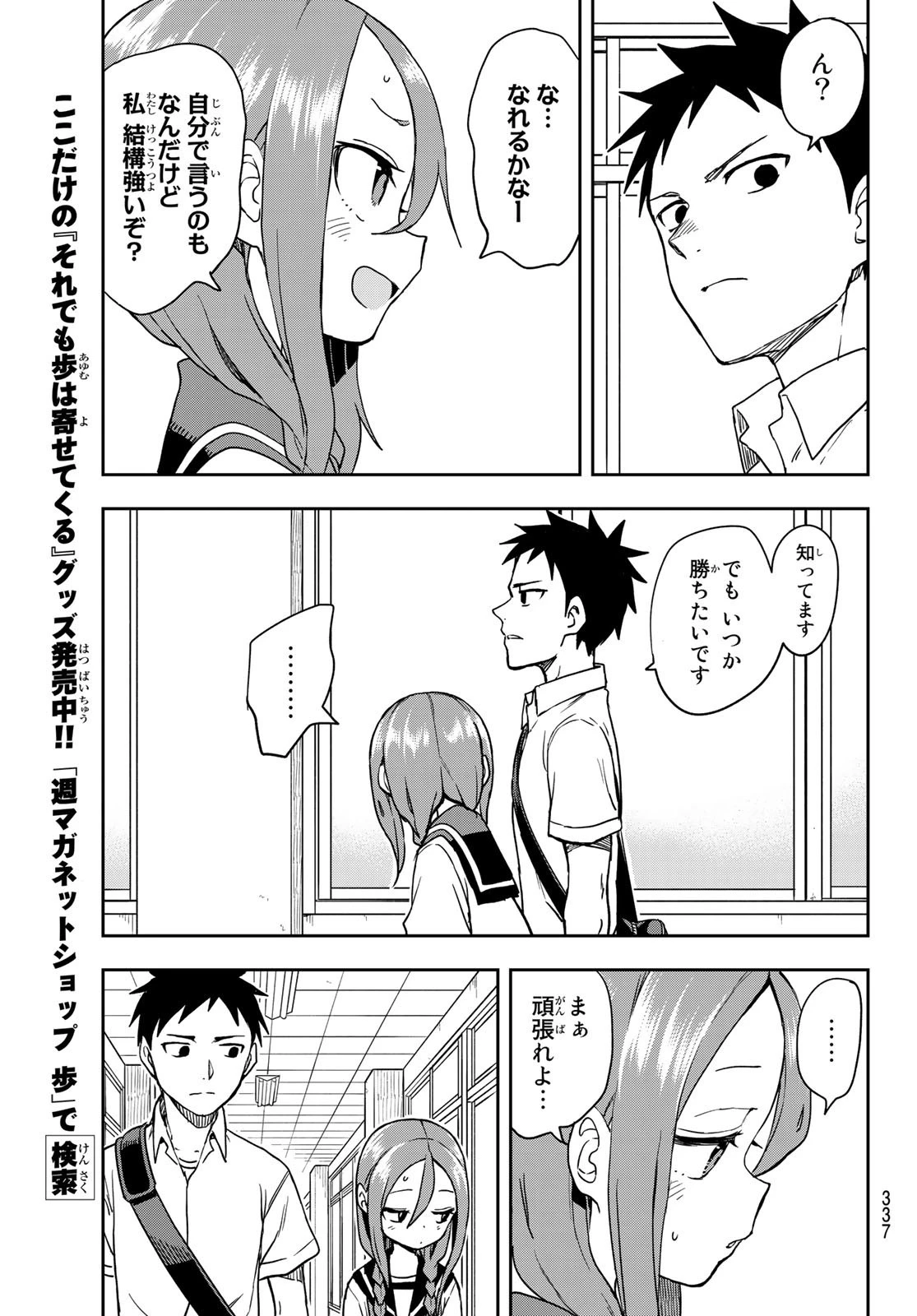 それでも歩は寄せてくる 第115話 - 5